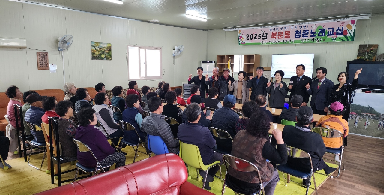 활기찬 인생! 멋진 인생! 상주 북문동 청춘노래교실