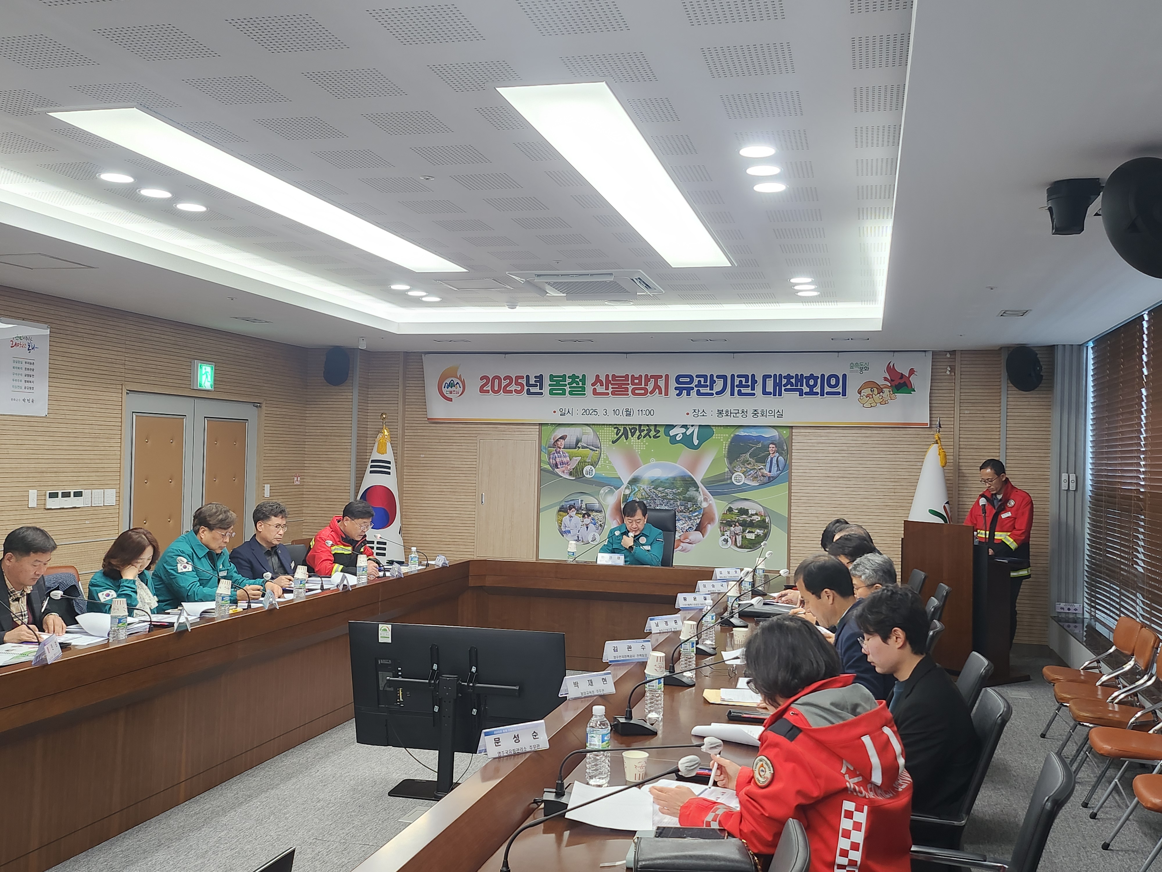 봉화군, 봄철 산불방지 유관기관 대책회의 개최