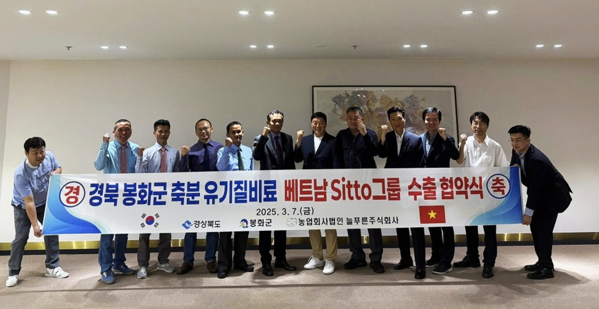 봉화군, 베트남 SITTO그룹과 축분유기질비료 수출계약