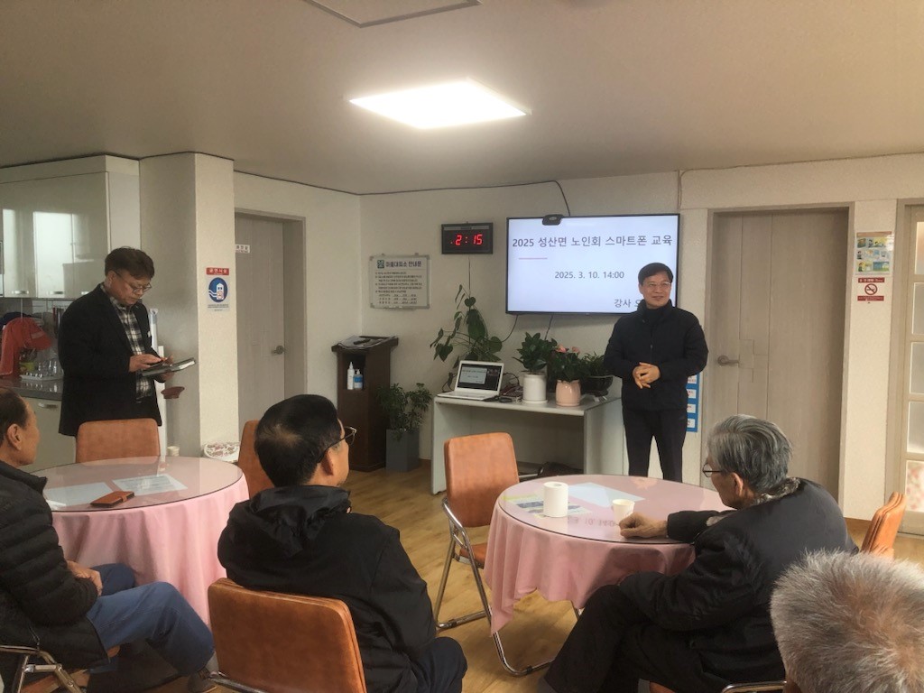 2025년 성산면노인회, 스마트폰 활용 교육 실시
