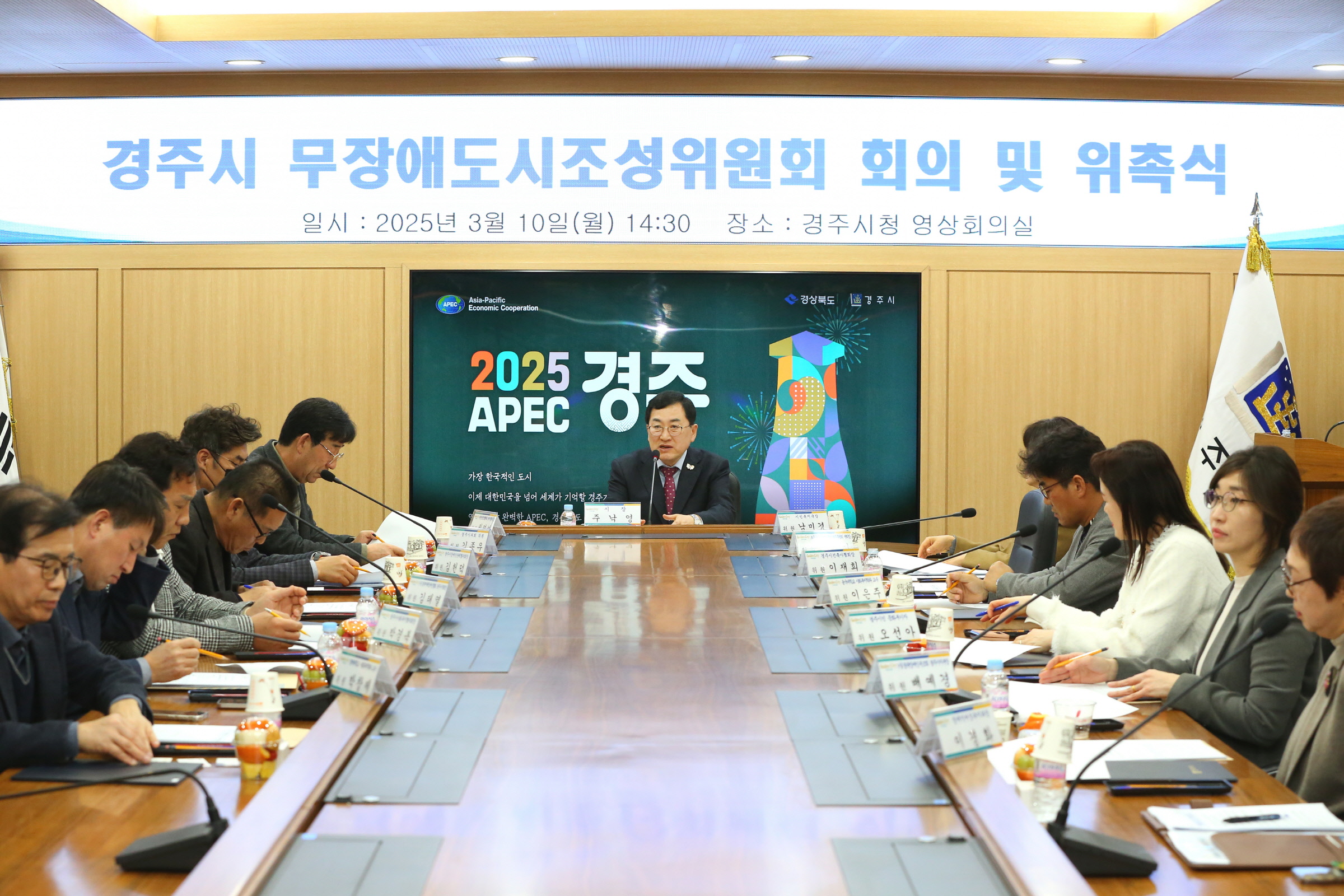경주시, 무장애도시조성위원회 회의 및 위촉식 가져