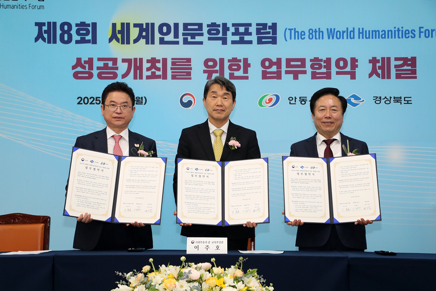 안동시, 제8회 세계인문학포럼 업무협약 체결