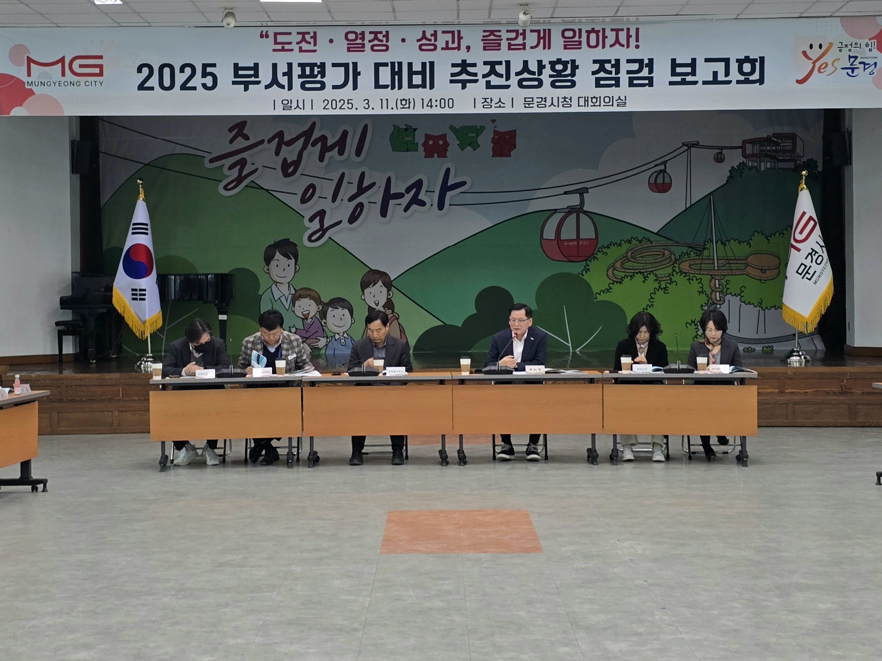 문경시 부서평가 대비 추진상황 점검 보고회 개최