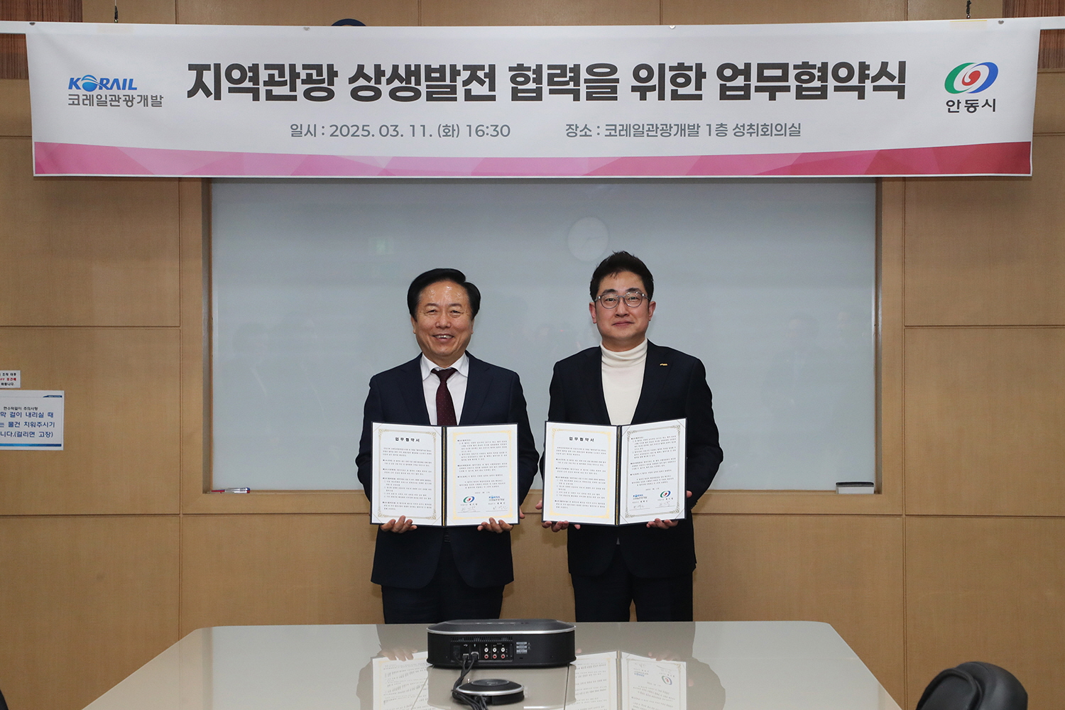 안동시, 코레일관광개발(주)와 MOU 체결, 철도로 더 가까워진 안동, 관광객 유치 가속화