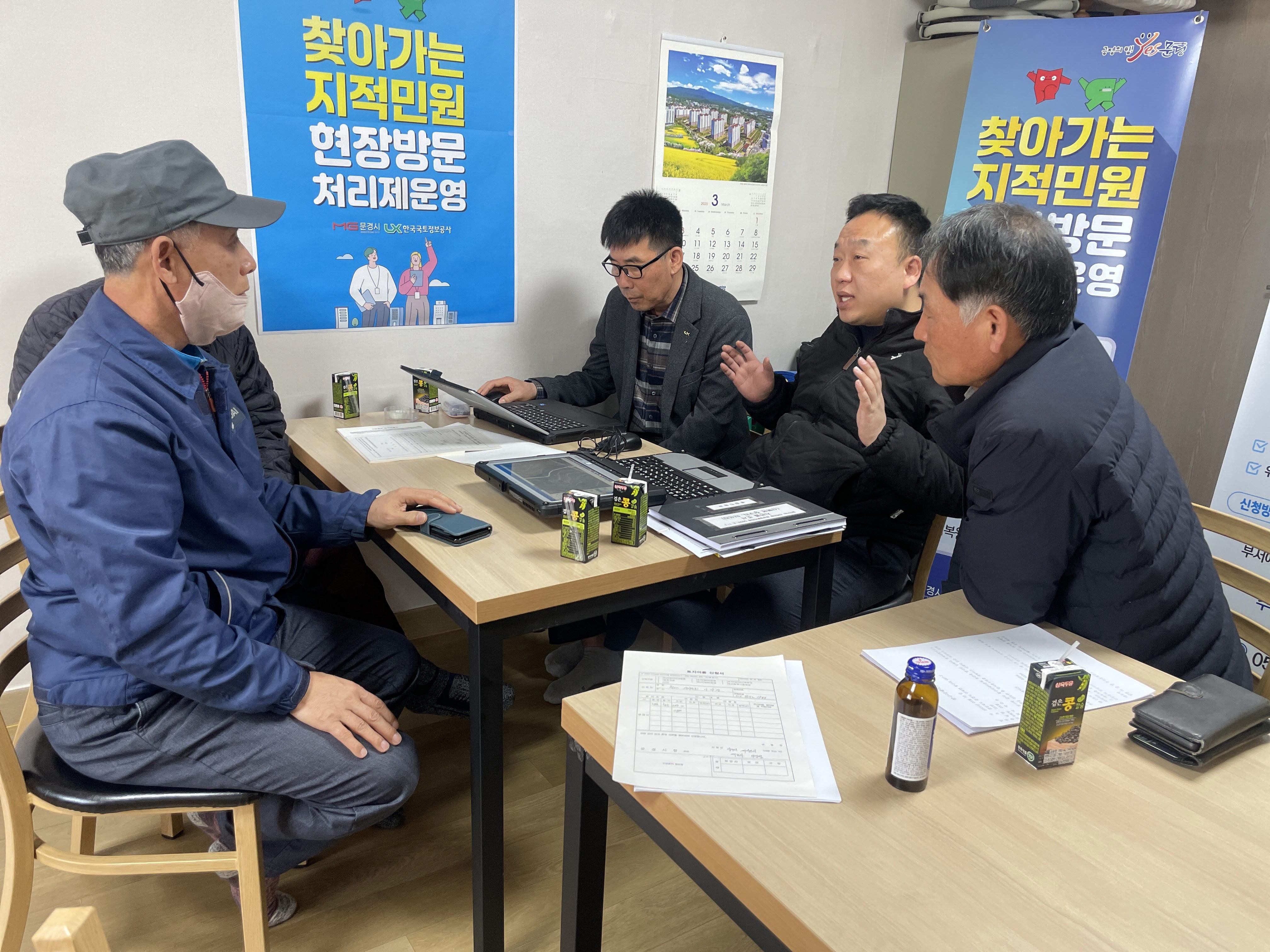 “무엇이든 물어보세요” 문경시, 찾아가는 지적민원 현장방문처리제 호응
