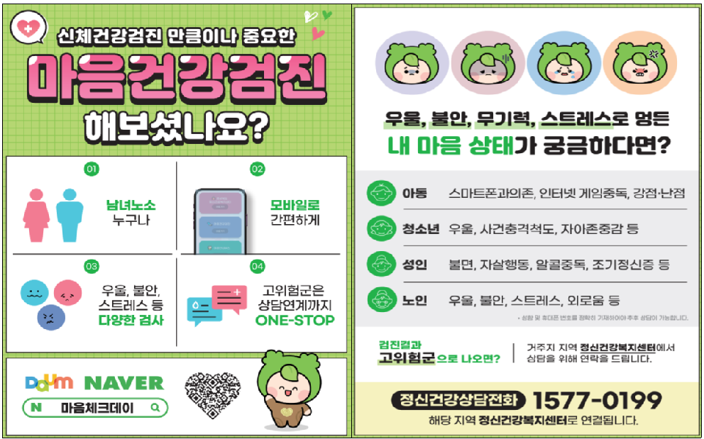 내 마음도 건강검진이 필요해!