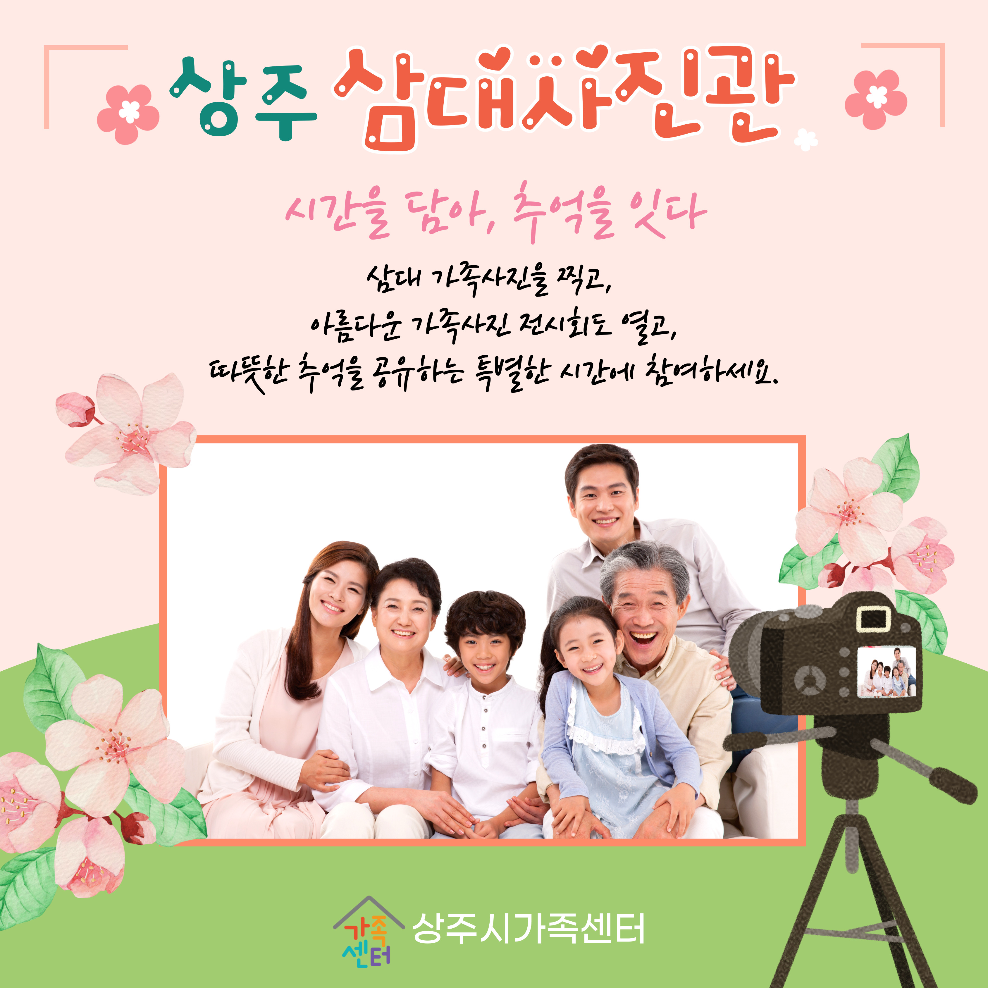 상주 삼대 가족 사진관 운영