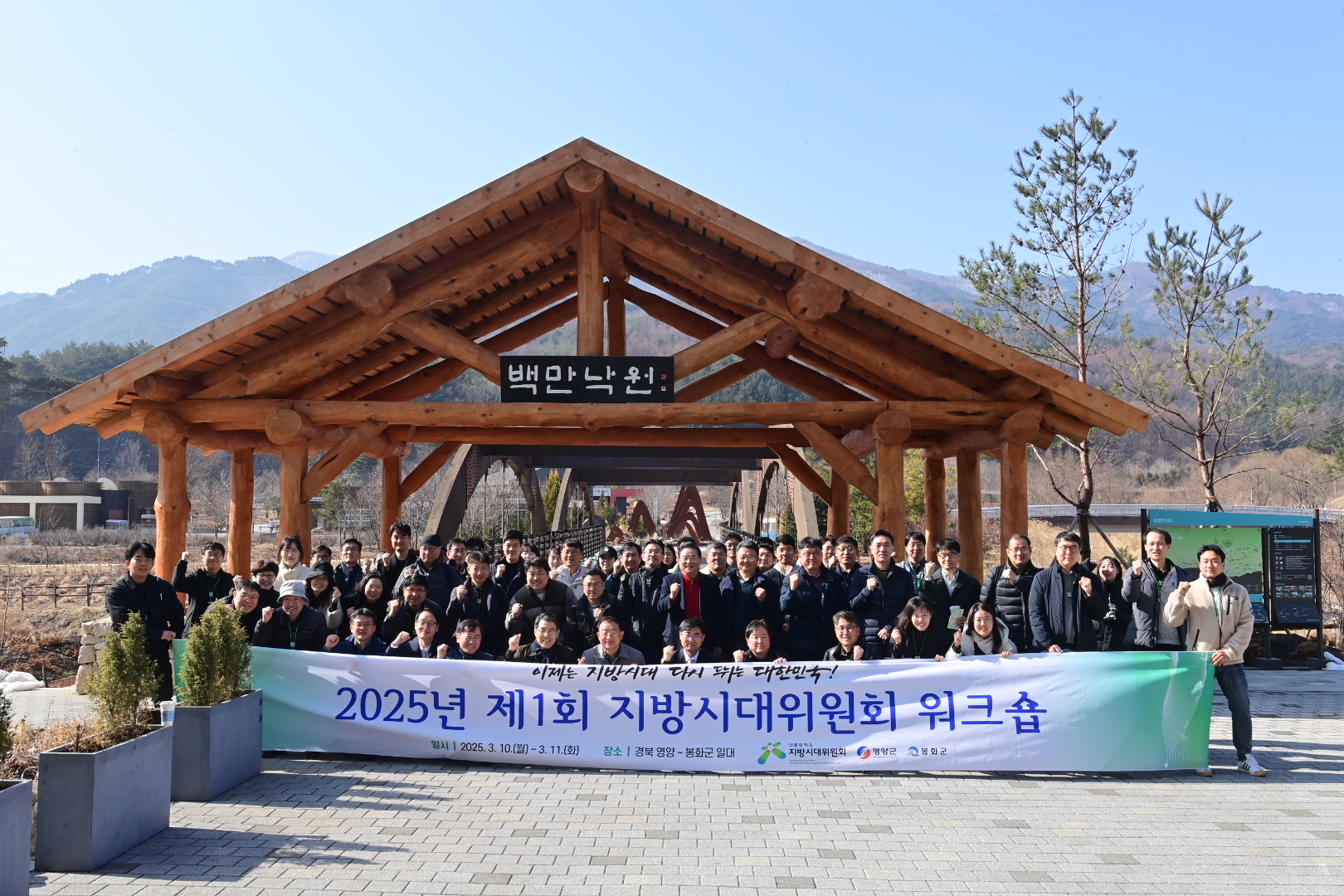 지방시대위원회, 영양·봉화에서 워크숍 개최
