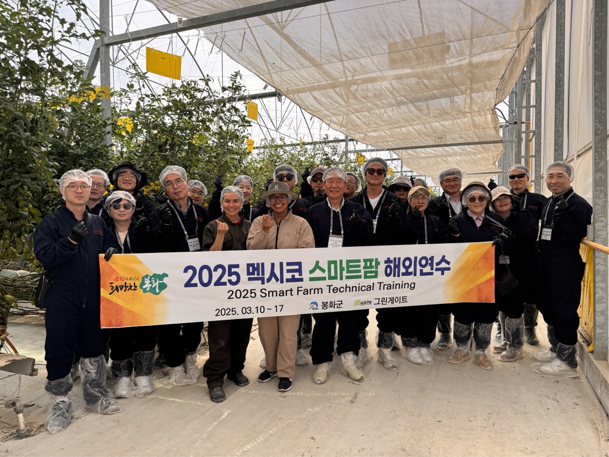 봉화군, 스마트팜 글로벌 혁신탐방 선진 농업기술 해외연수