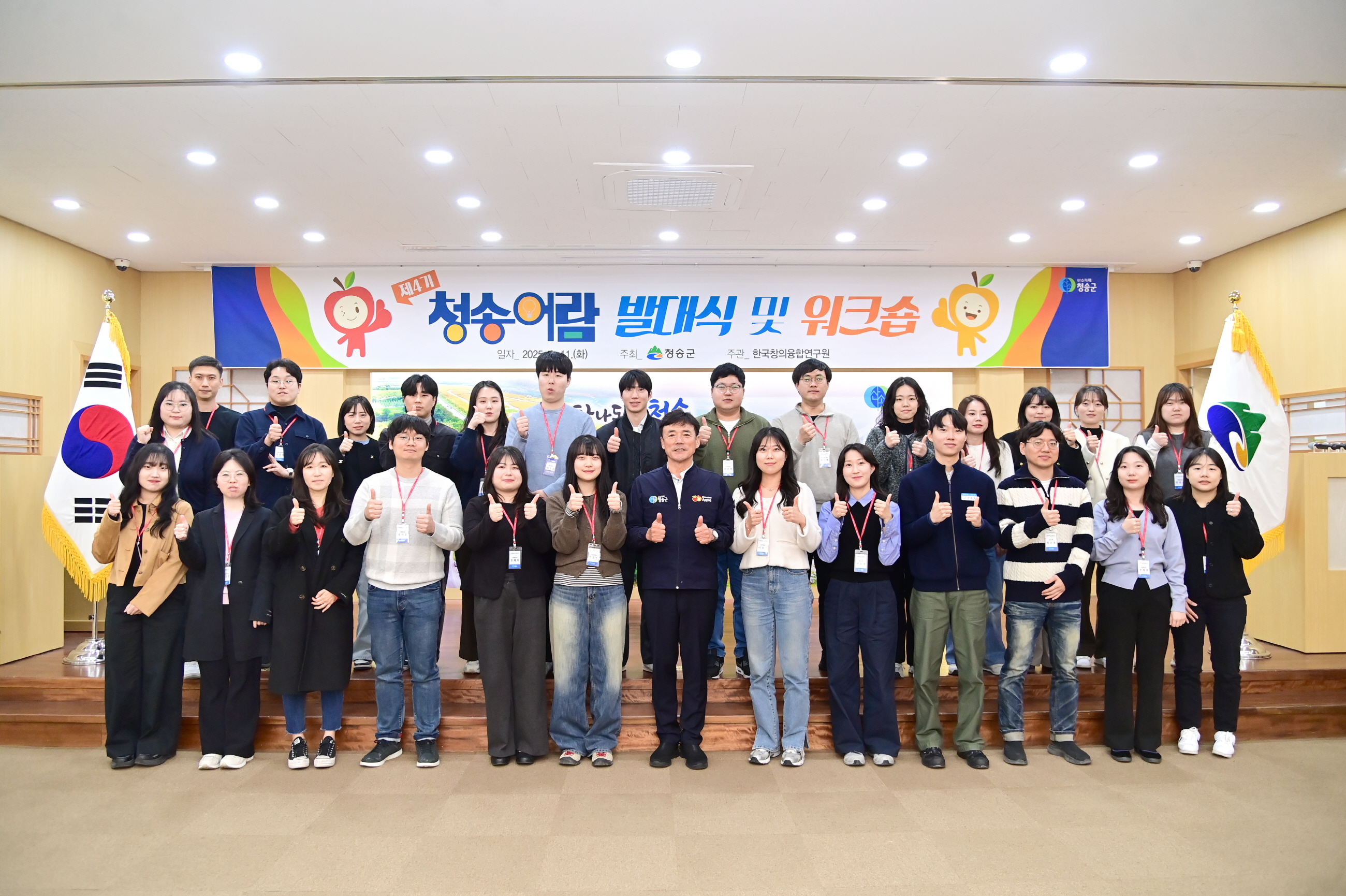 새로운 시각으로 정책을 디자인하다! 청송군,‘제4기 청송어람’출범