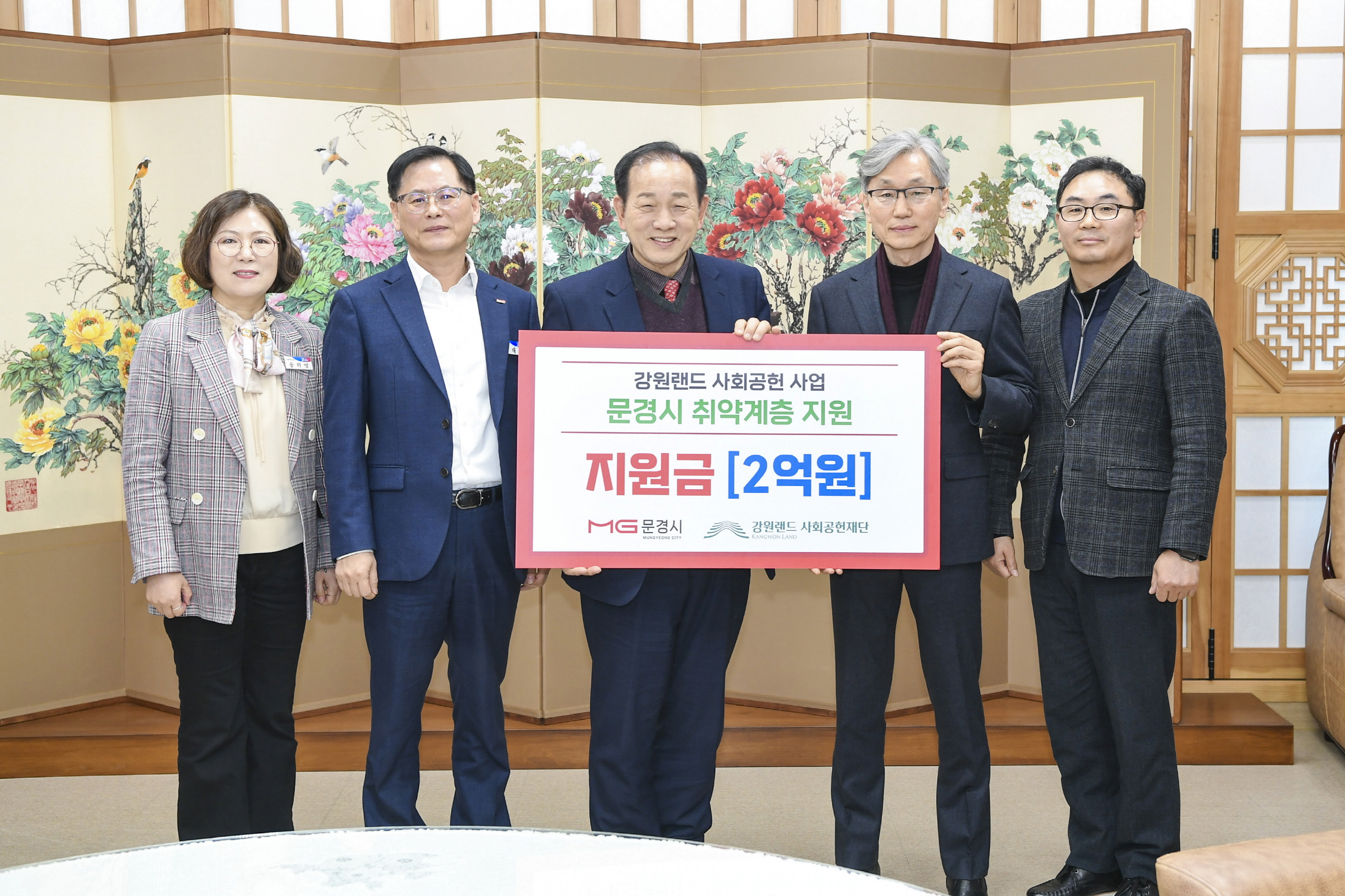 강원랜드 사회공헌재단, 문경시 취약계층 지원사업에 2억원 지원