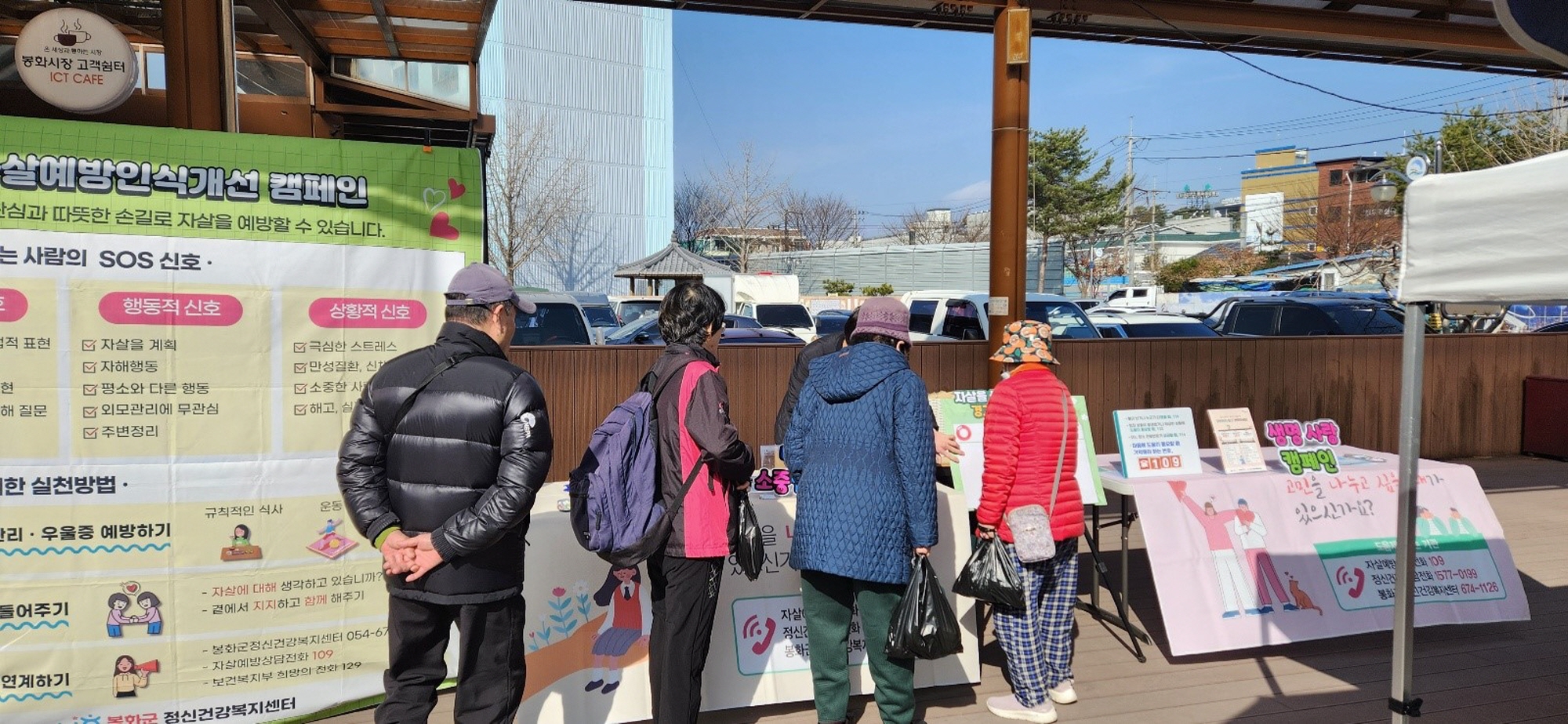 봉화군정신건강복지센터, 자살고위험 시기 맞아 ‘생명존중 캠페인’으로 자살예방 적극 홍보