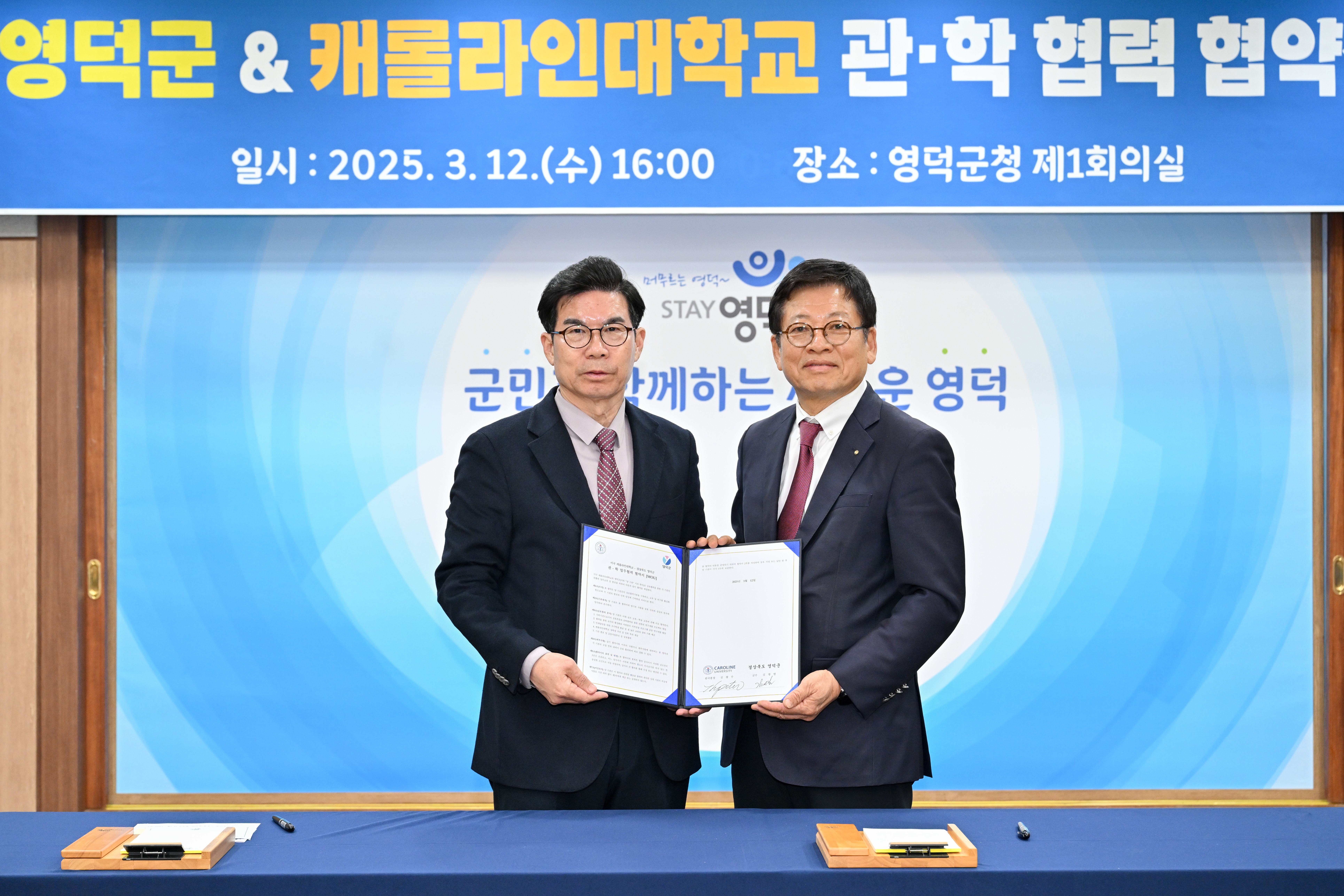 영덕군, 미국 캐롤라인대와 지역 특성화 교육 협력 MOU 체결