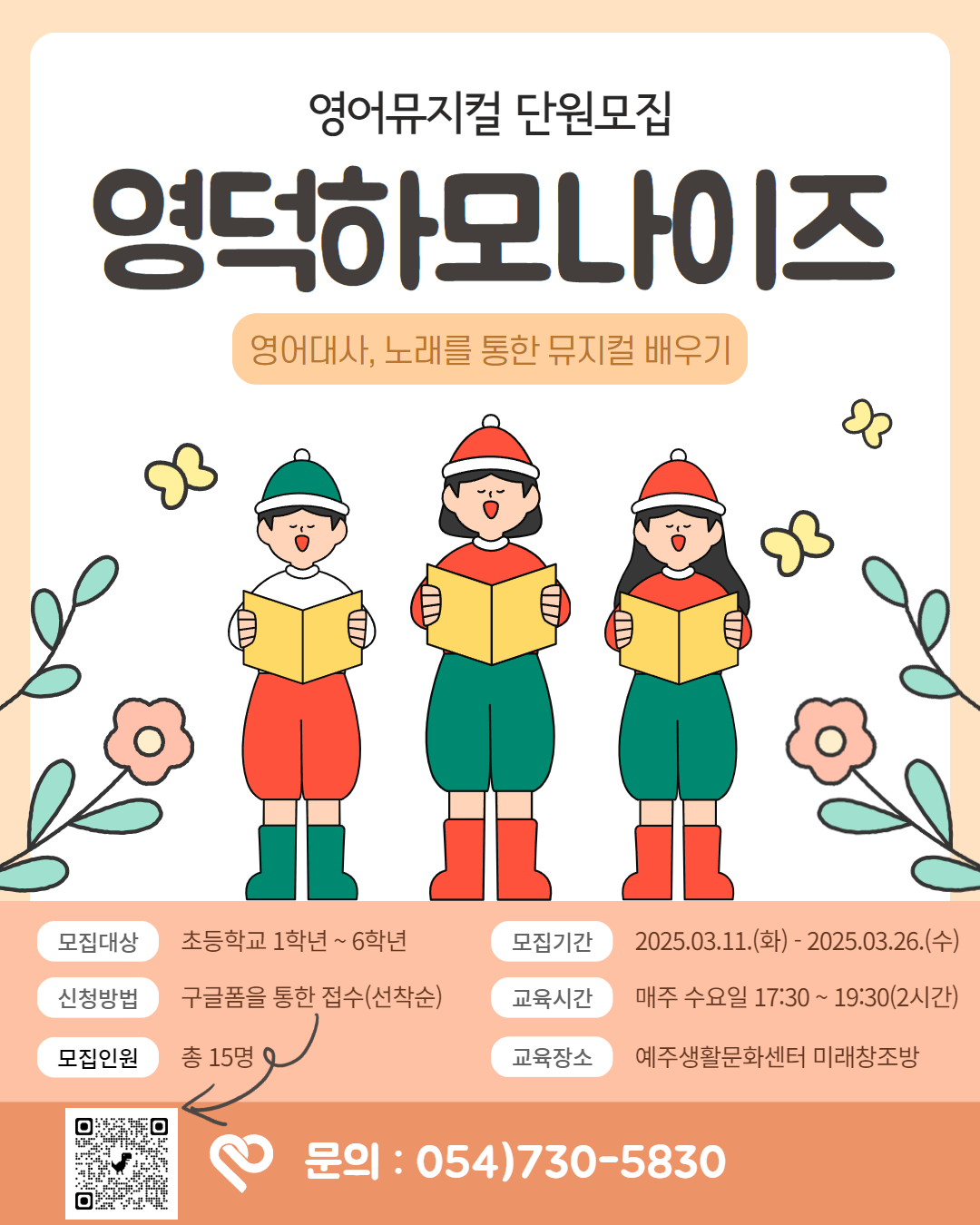 뮤지컬로 노래도 배우고, 영어도 익히고! 영덕군, 초등학생 대상 영어 뮤지컬 수업 참여자 모집
