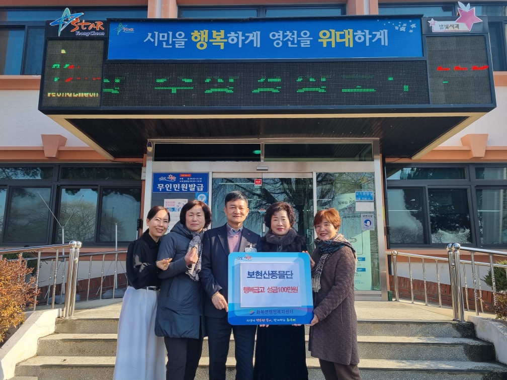 영천시 화북면, 봄날에도 이어지는 온정의 손길