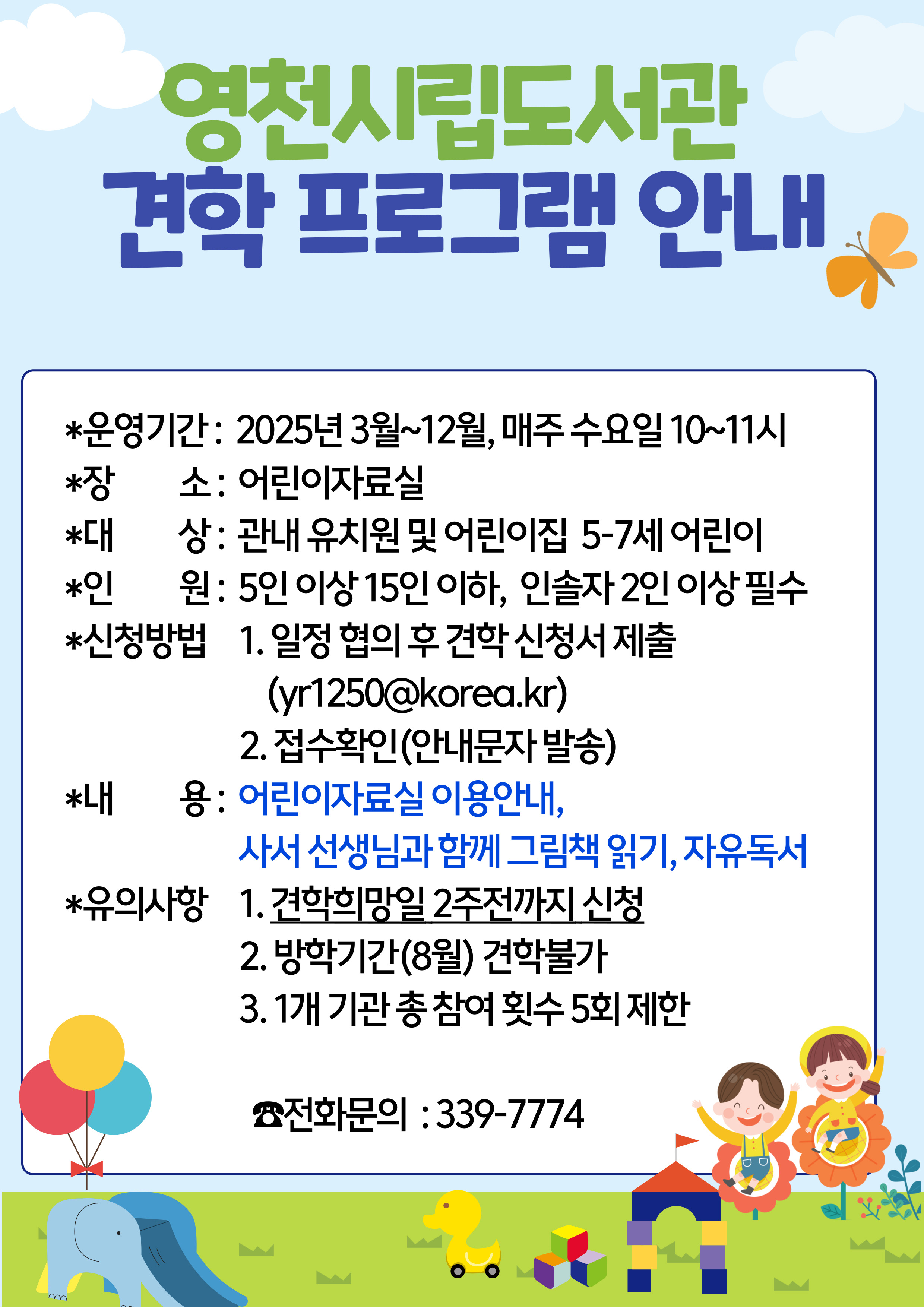 영천시립도서관, 어린이 견학 프로그램 운영
다양한 경험으로 어린이들의 도서관 이용 활성화 도모