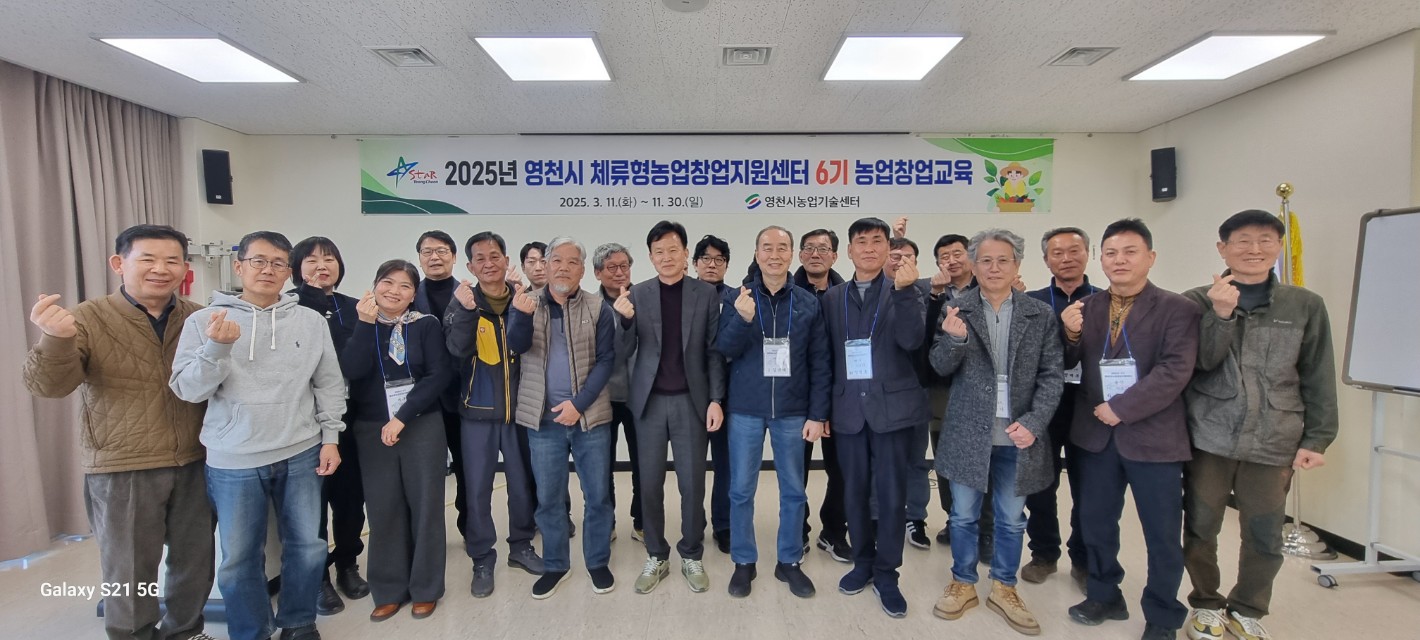 귀농·귀촌 준비, 영천에서 함께 해요!
영천시 체류형 농업창업지원센터 입교식 가져