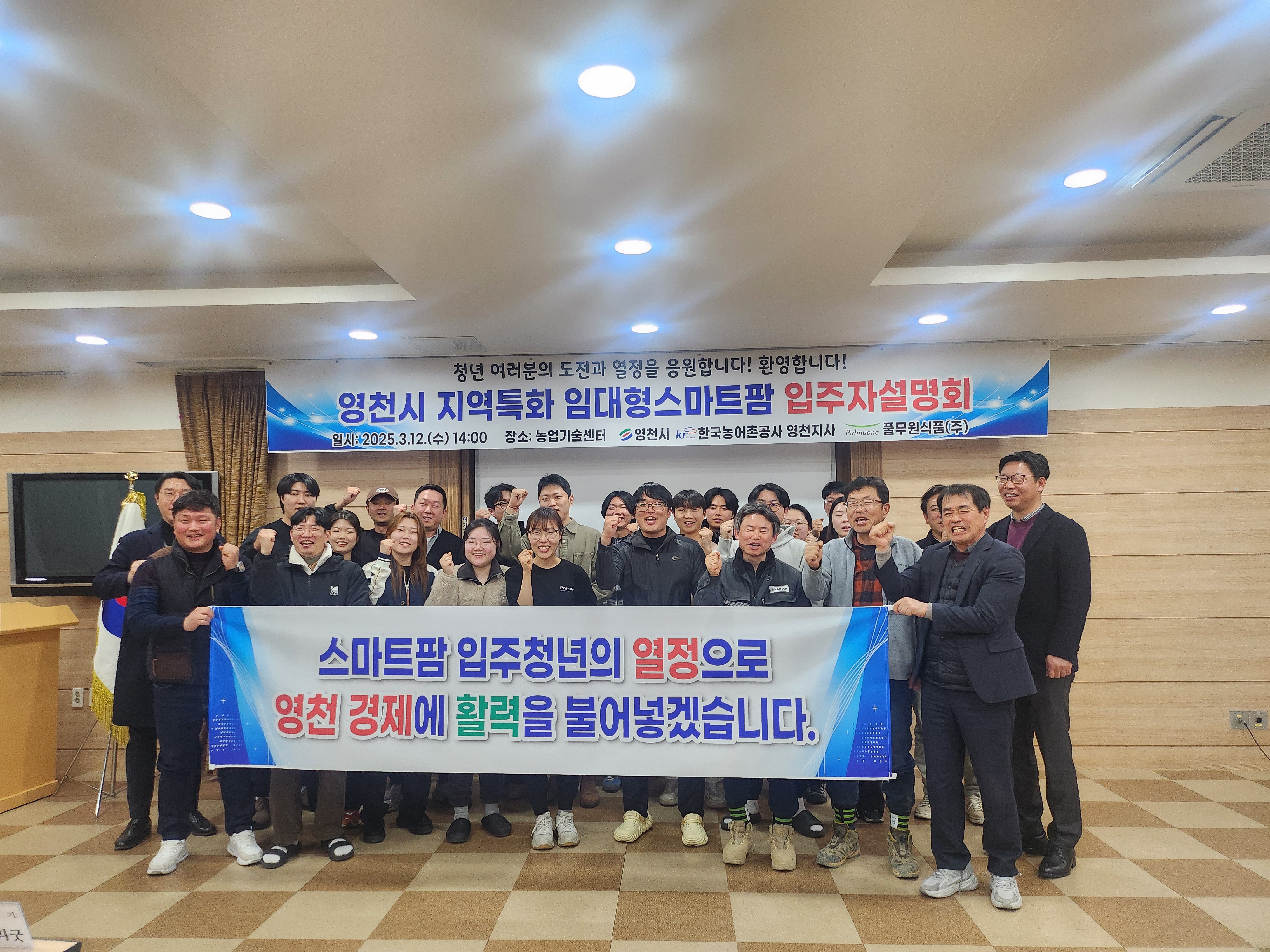 영천시, ‘지역특화 임대형 스마트팜’ 입주 설명회 개최