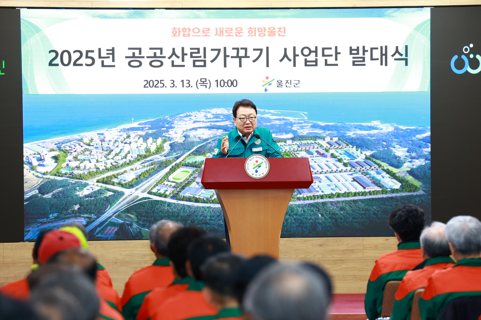 울진군, 2025년 공공산림가꾸기 사업단 발대식 개최