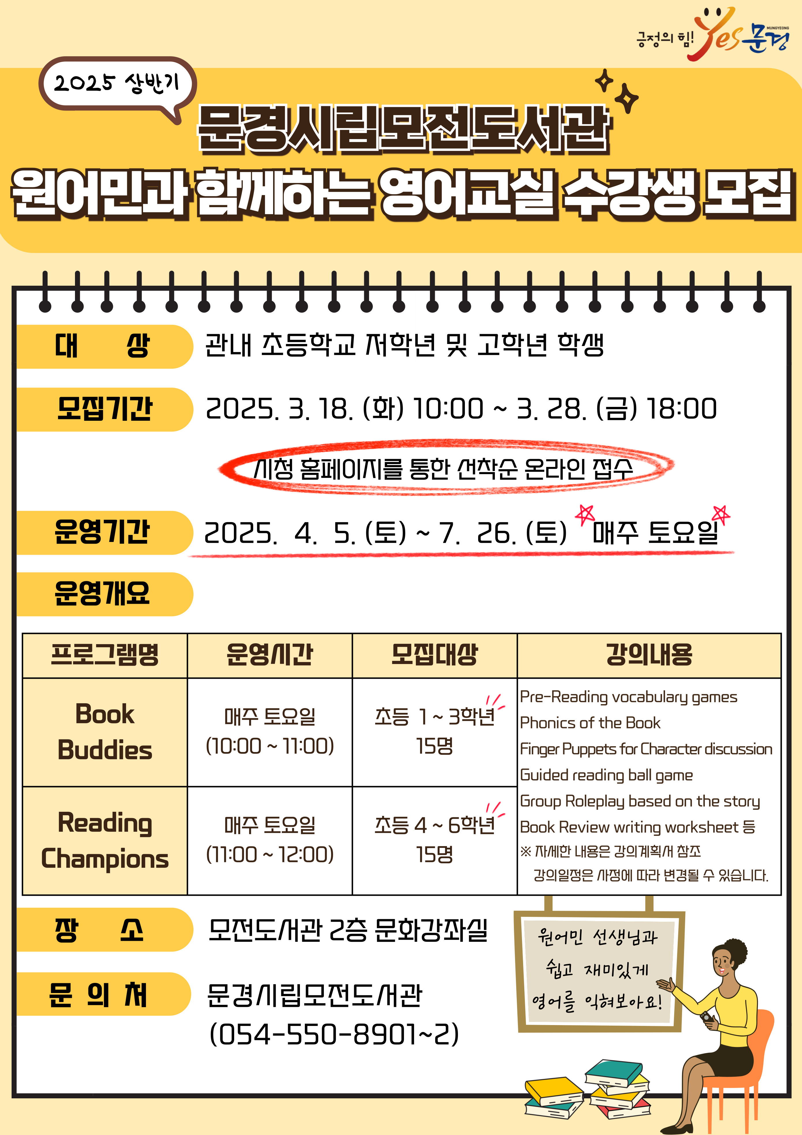 문경시립모전도서관 '원어민과 함께하는 영어교실' 운영