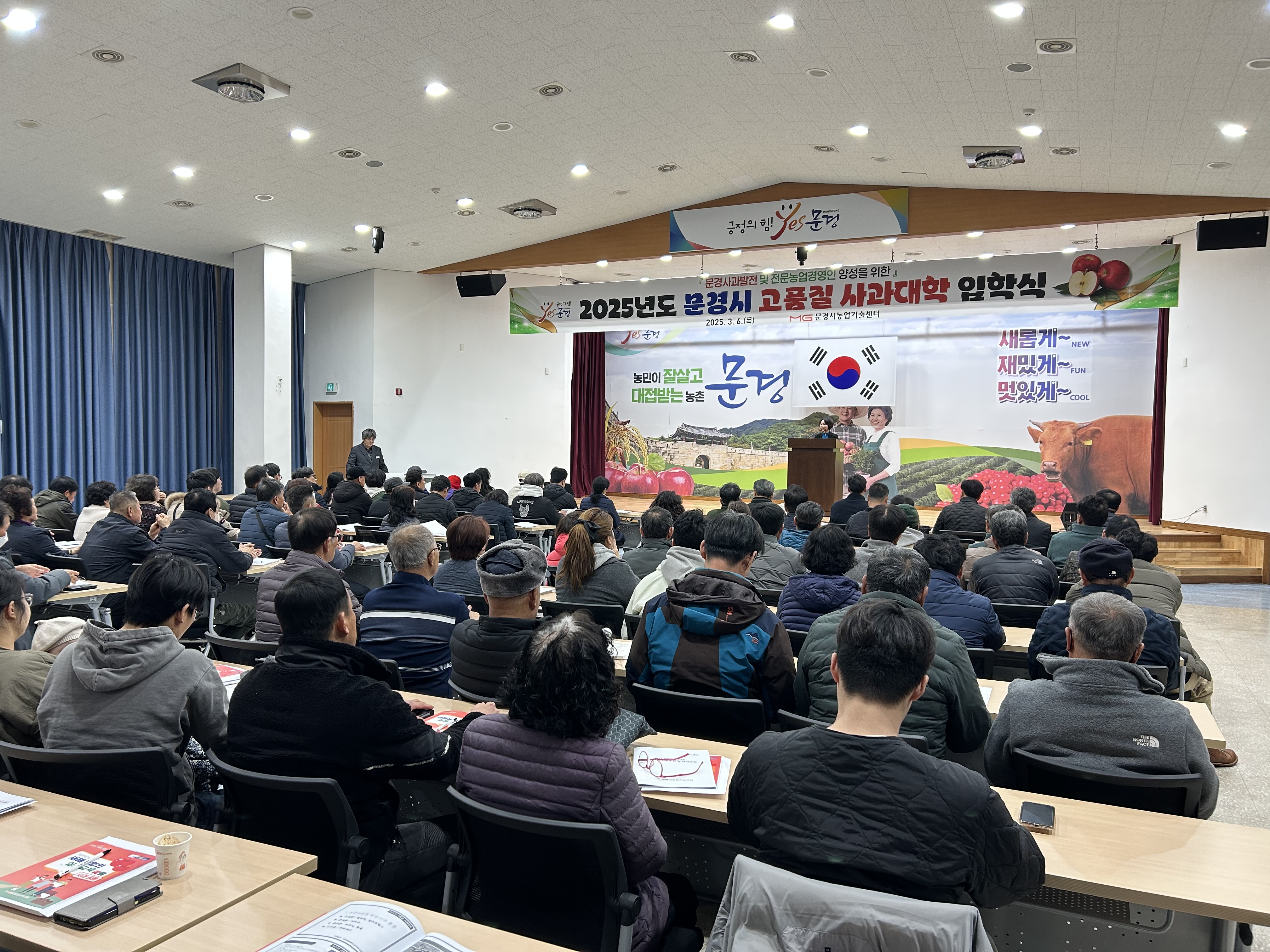 문경시, 2025년도 고품질 문경사과 육성 교육 2개 과정 운영