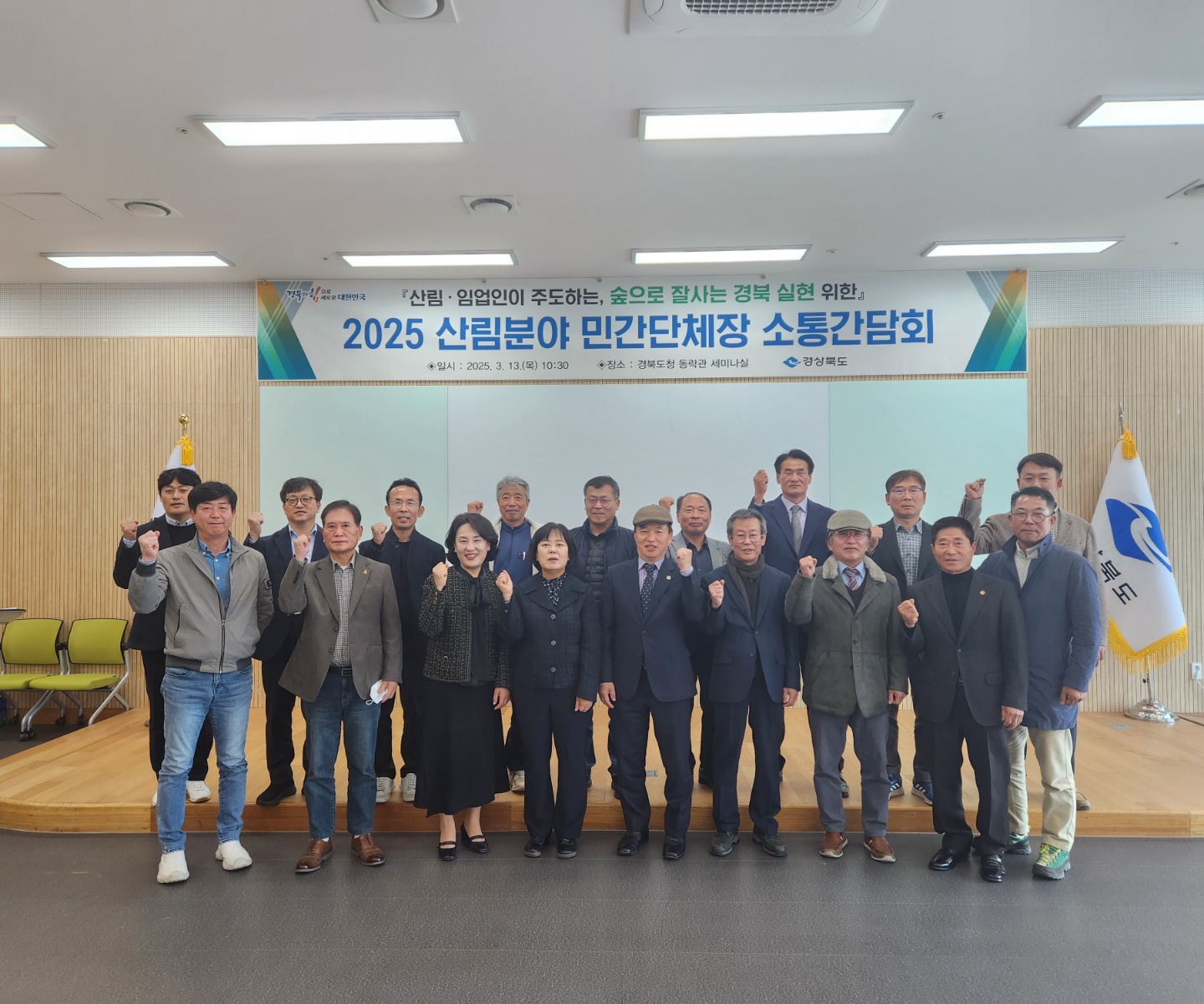 경북 산림 분야 상생발전, 11개 민간 단체와 머리 맞대