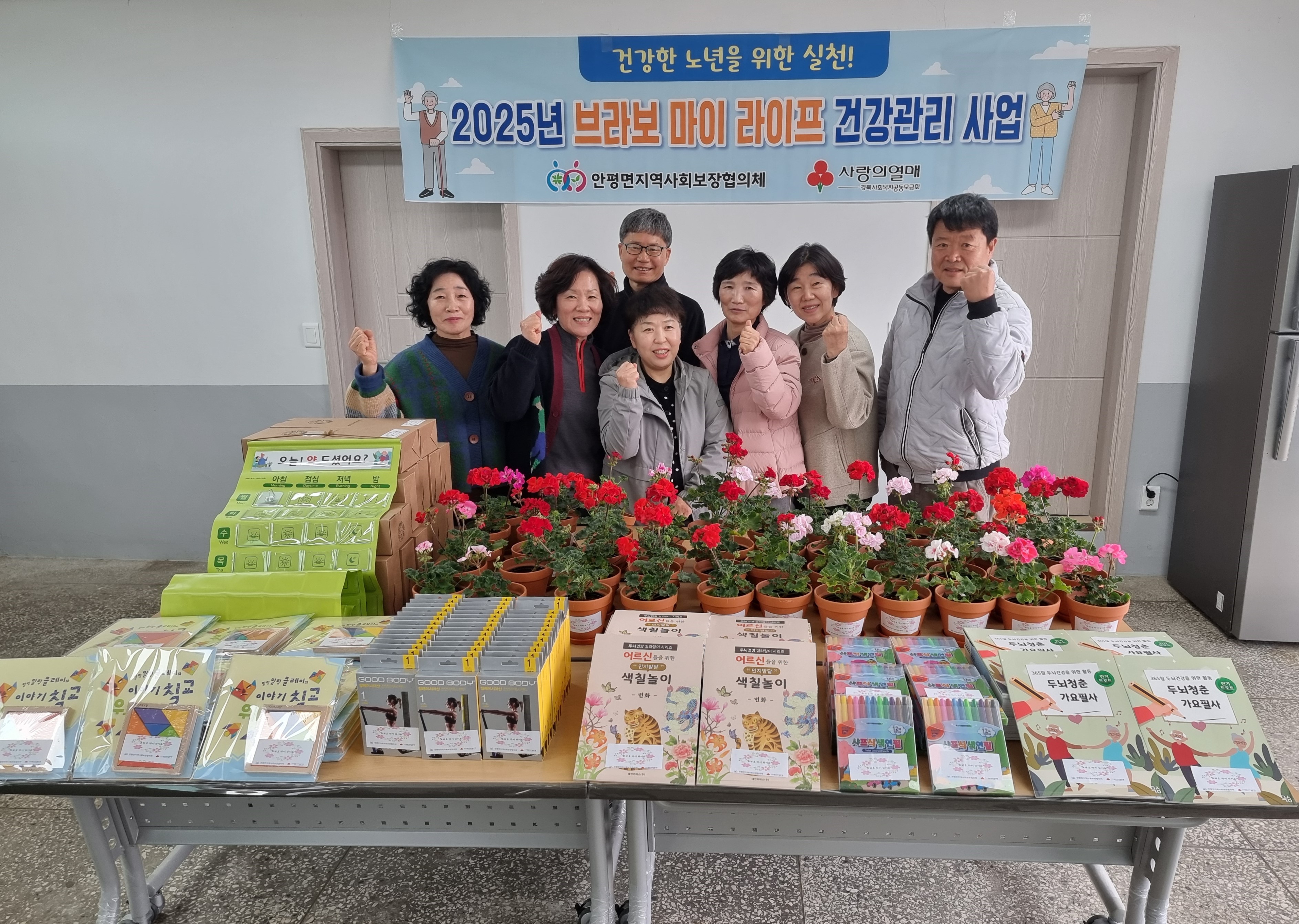 안평면, 독거노인 건강관리사업‘브라보 마이 라이프’운영
