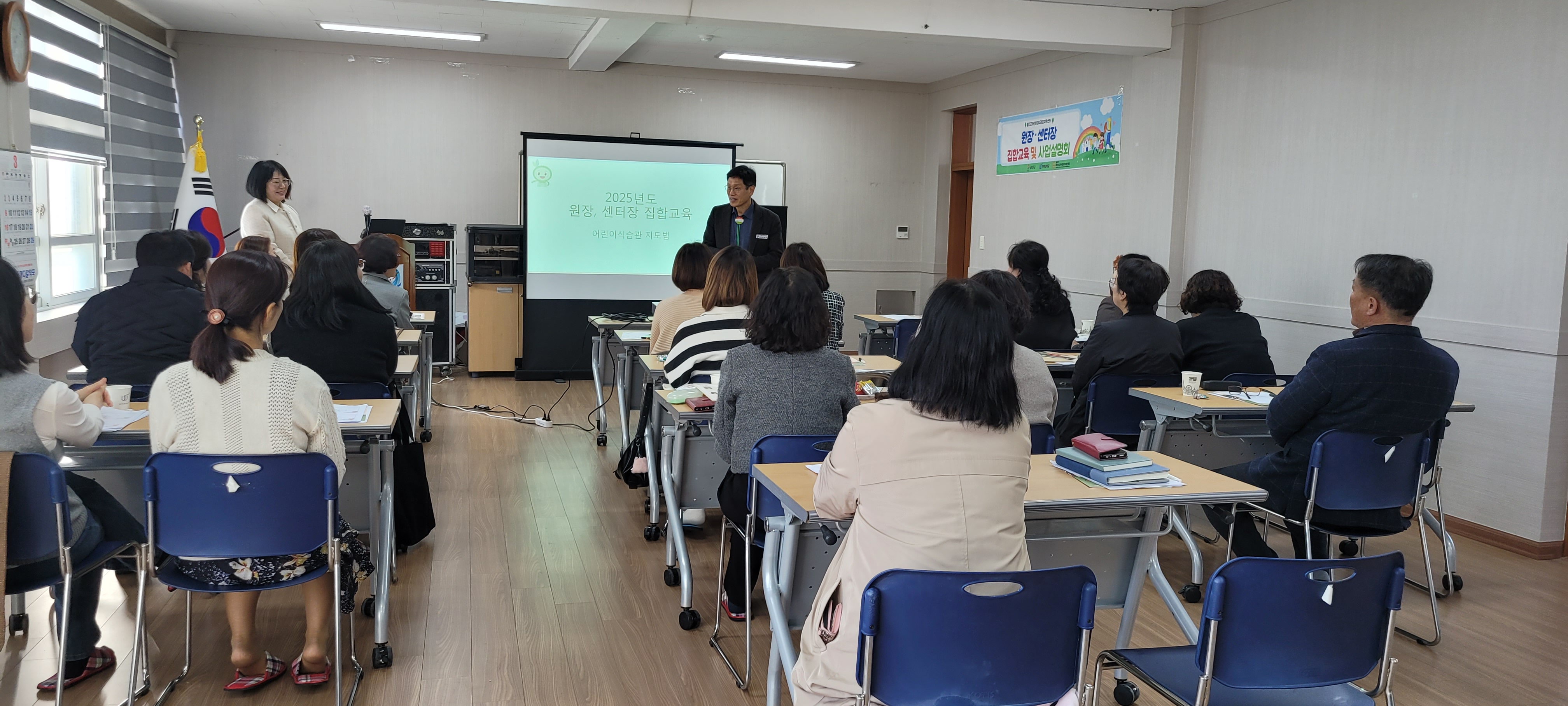 울진군, 어린이급식관리지원센터 2025년 원장 및 센터장 집합교육 실시