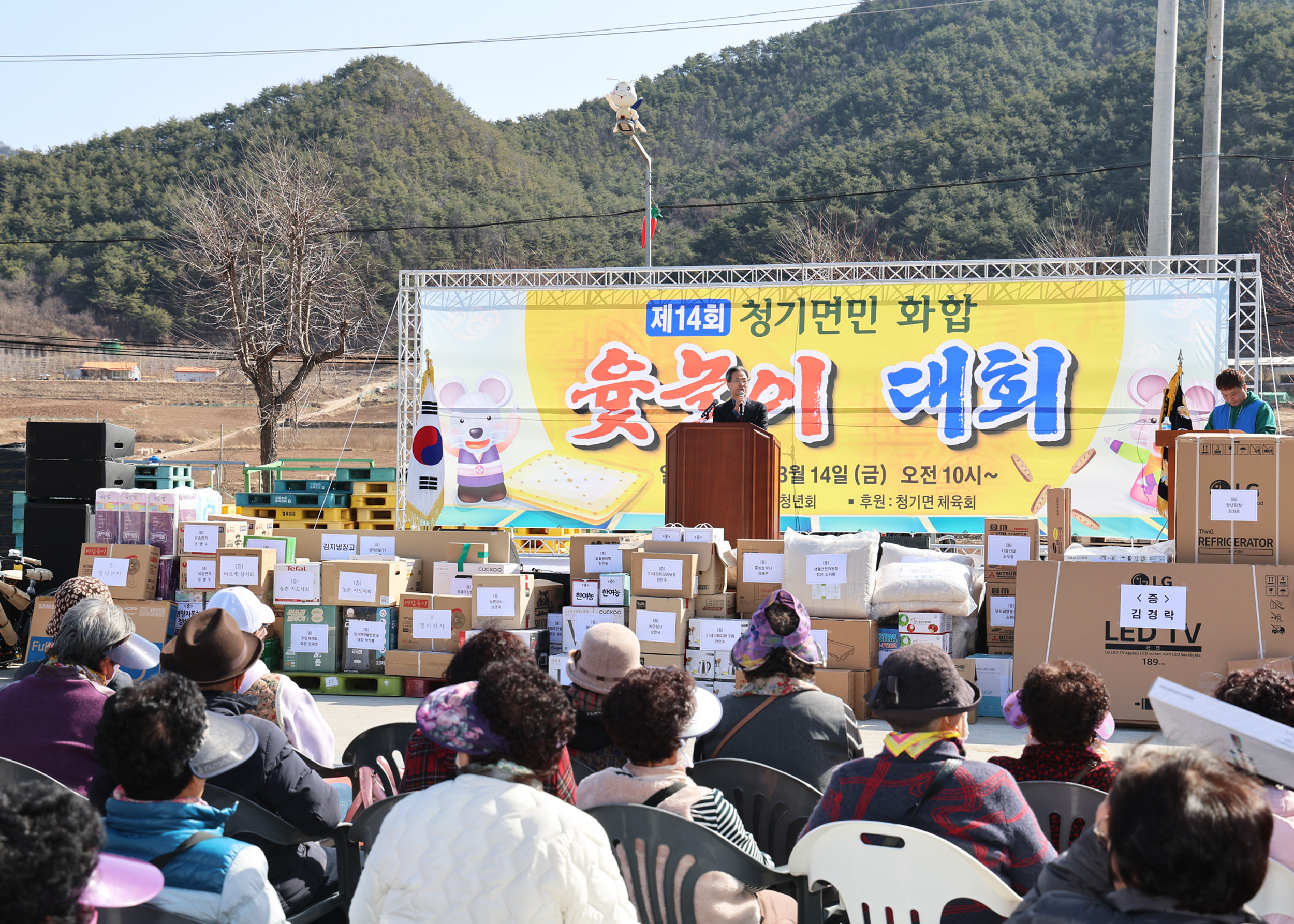 제14회 청기면민 화합 민속 윷놀이 대회 개최