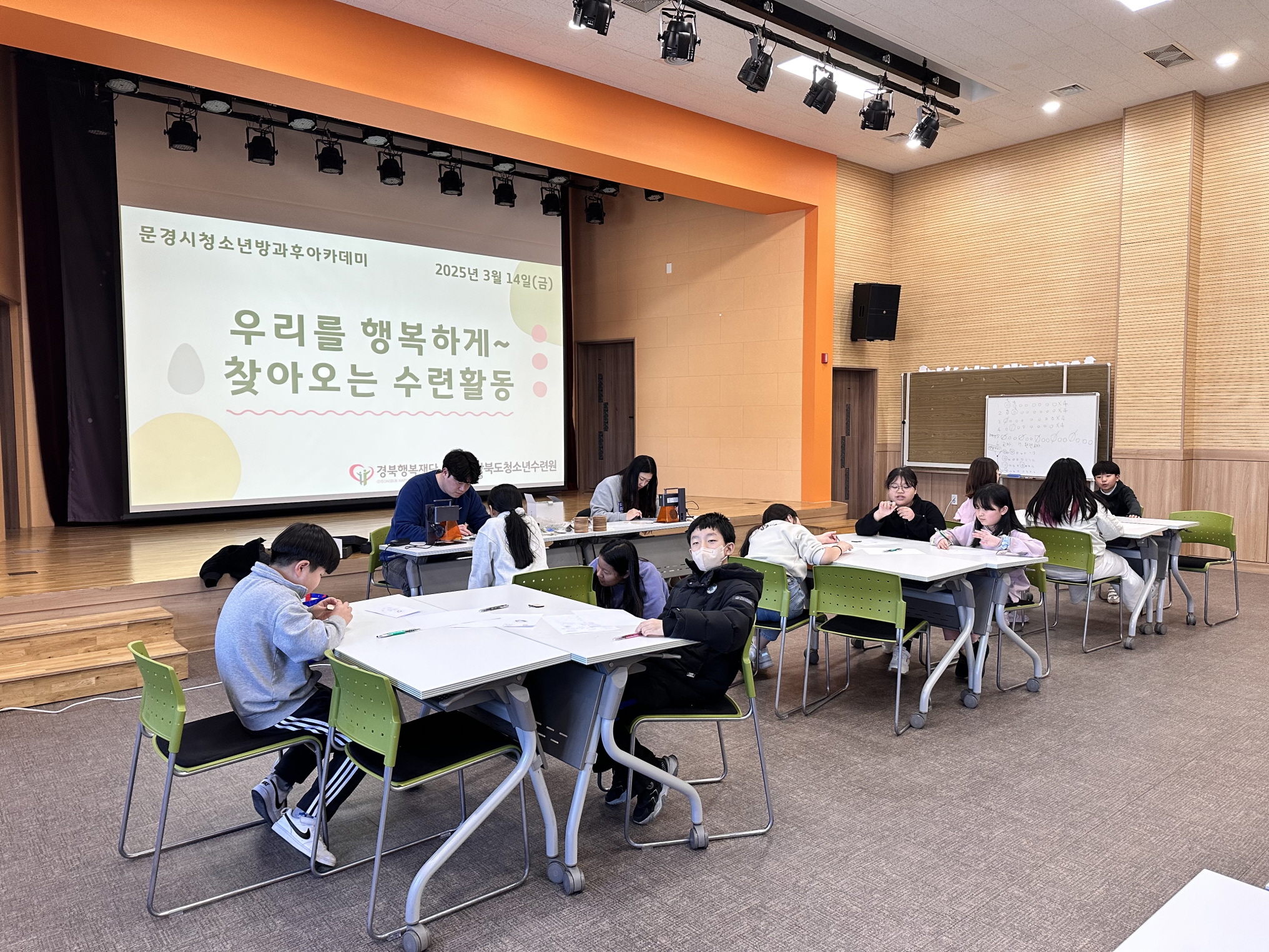 우리를 행복하게~! 「찾아오는 수련활동!」
- 문경시청소년방과후아카데미 주중 특별체험활동 운영 -