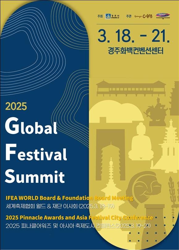 경주, ‘Global Festival Summit 2025’ 개최… 축제와 야간경제 논의