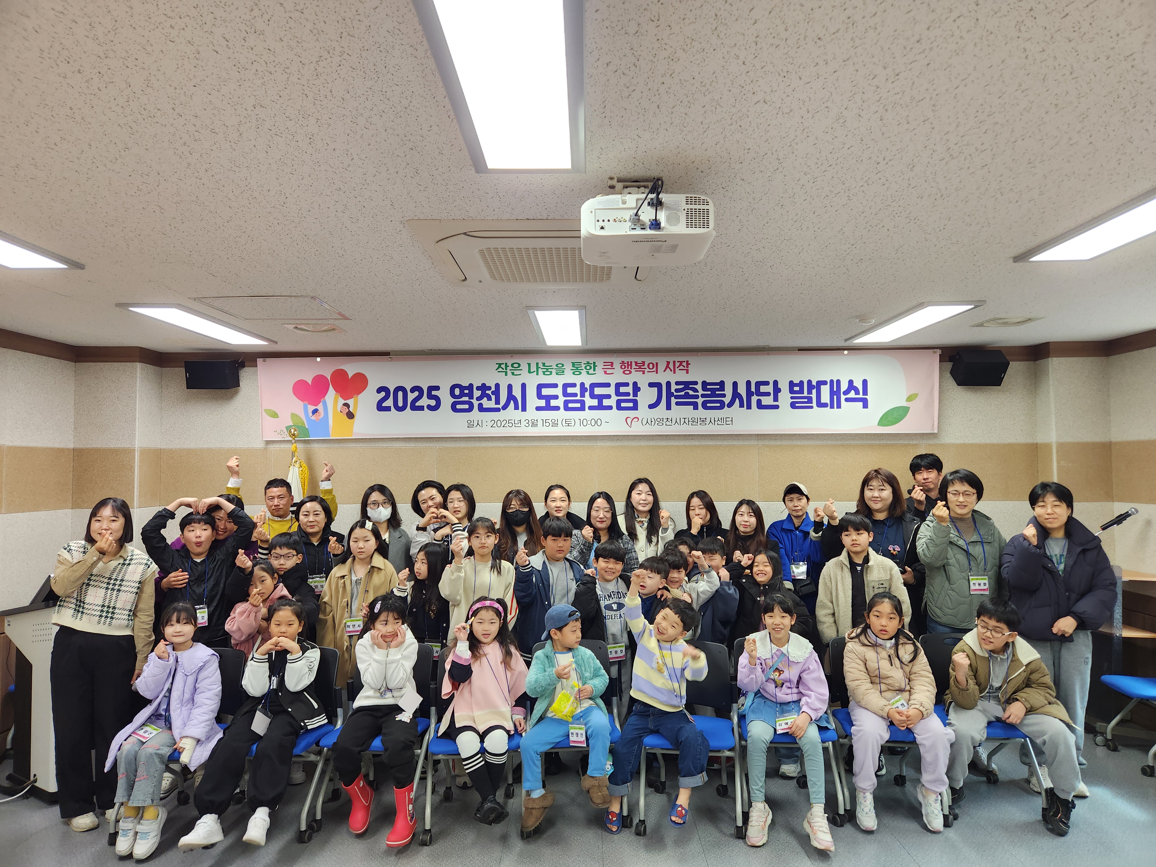 영천시자원봉사센터, 2025년 도담도담 가족봉사단 발대식 개최