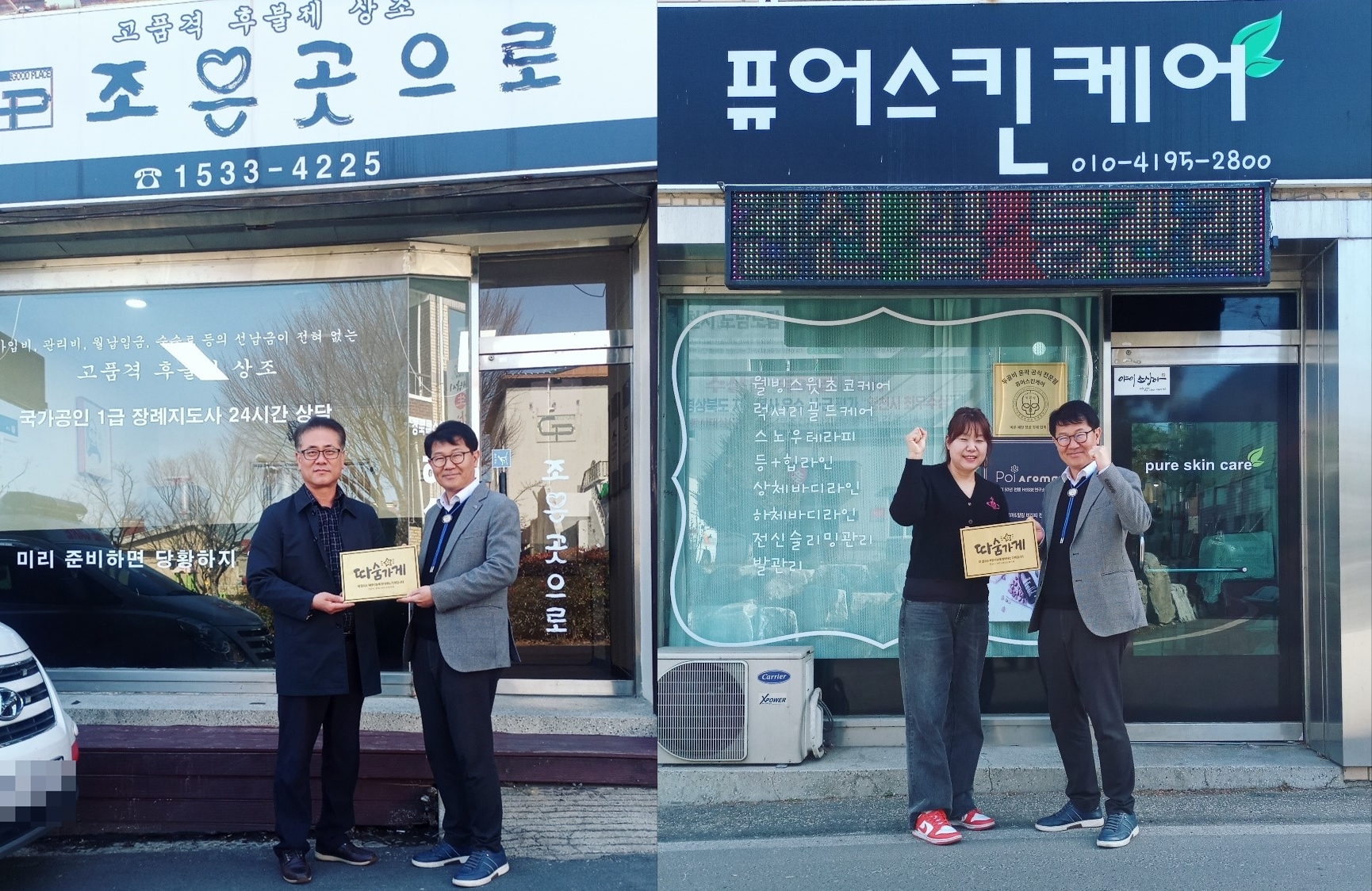 동부동, 신규 따숨가게에 현판 전달