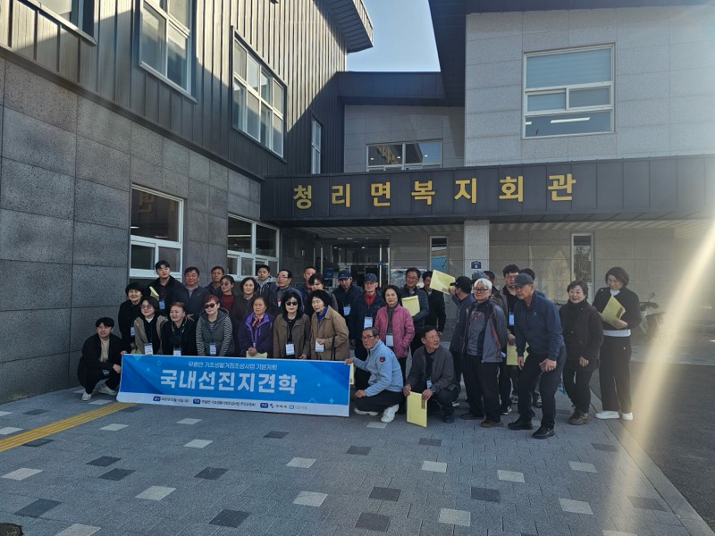 구미시, 상주시 기초생활거점조성사업 완료지구 견학