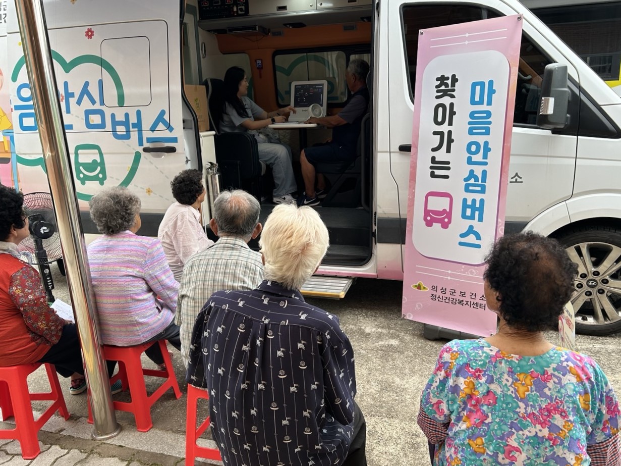 의성군, 찾아가는 마음안심버스 운영 시작