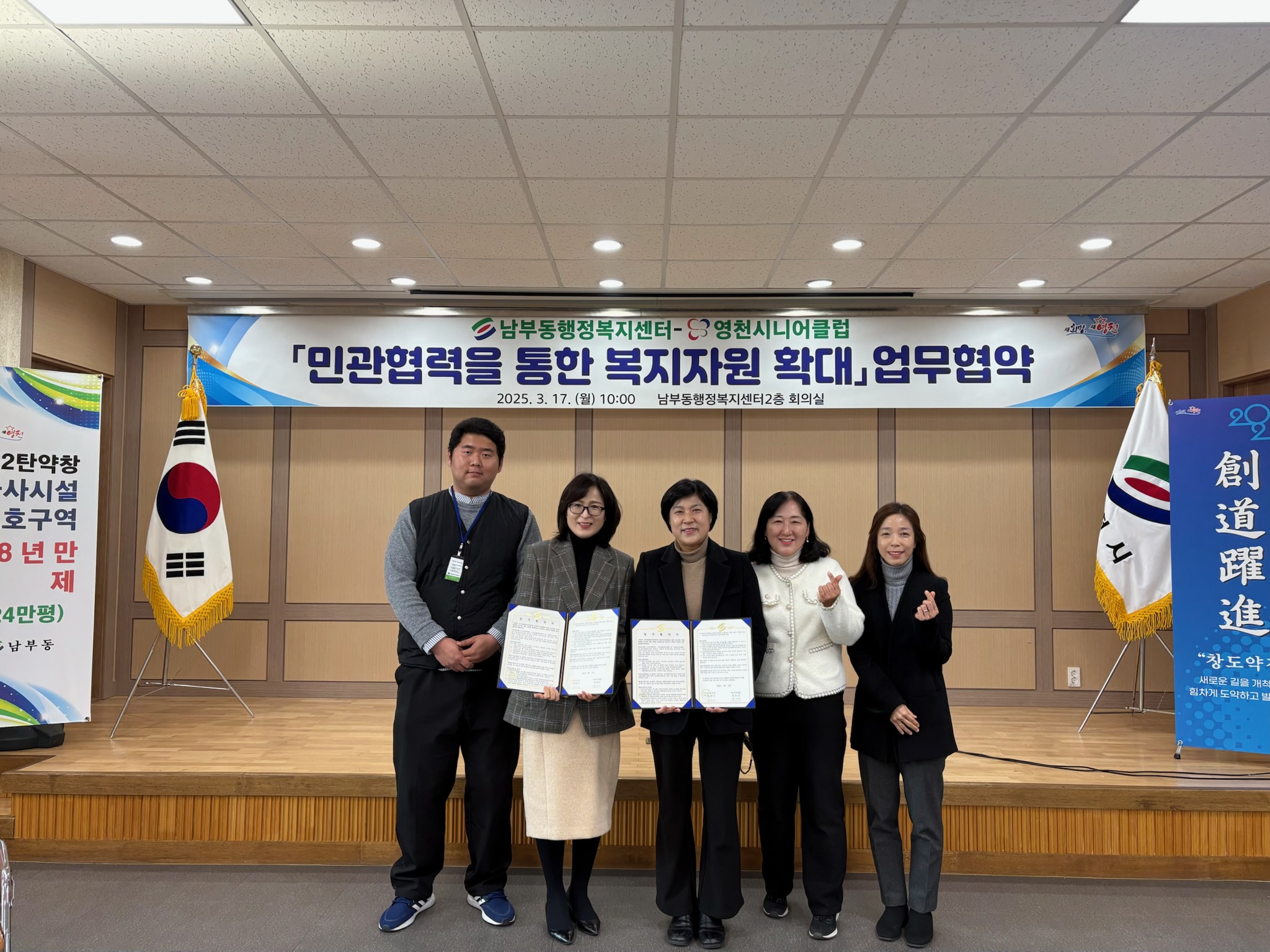 남부동, 영천시니어클럽과 업무협약 체결