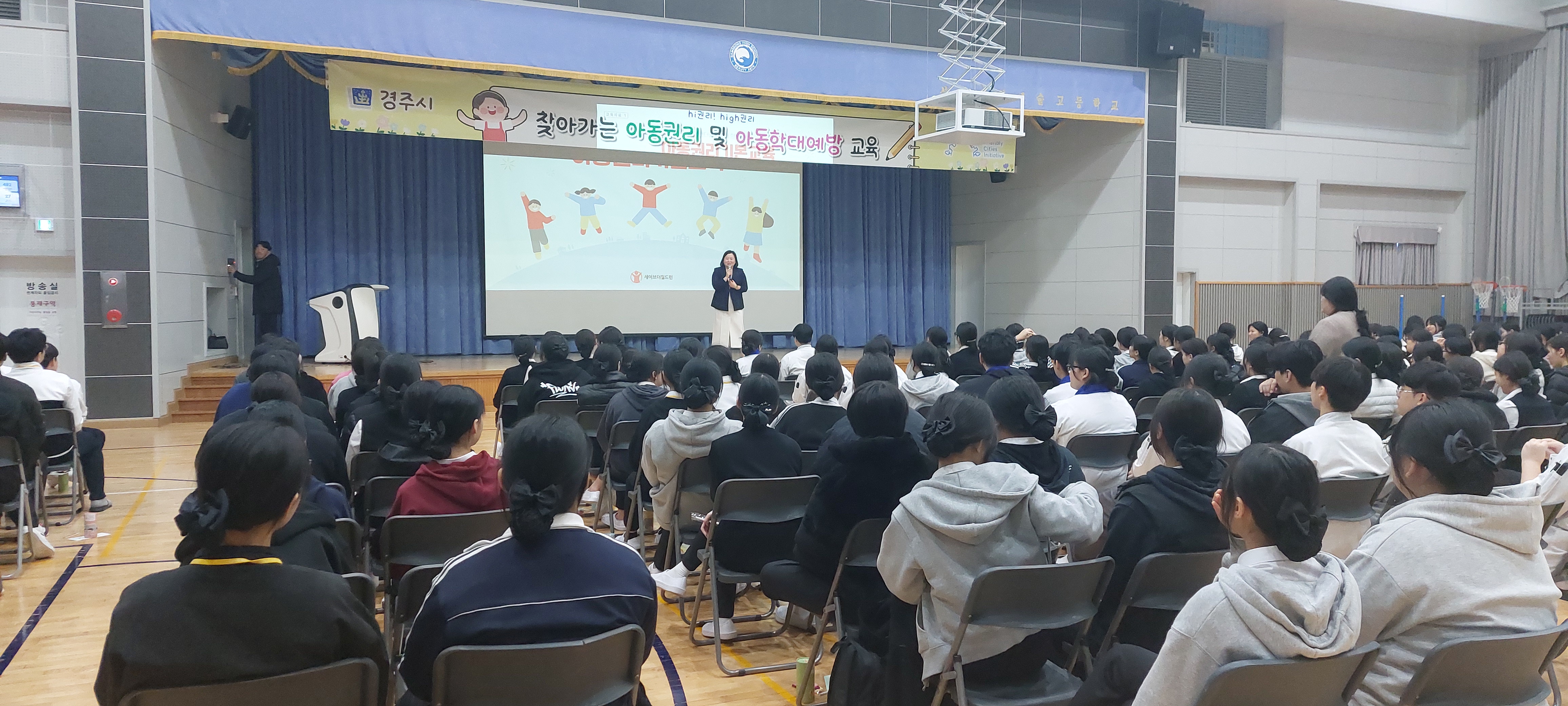 경주시, 찾아가는 아동권리 교육 및 홍보 캠페인 실시