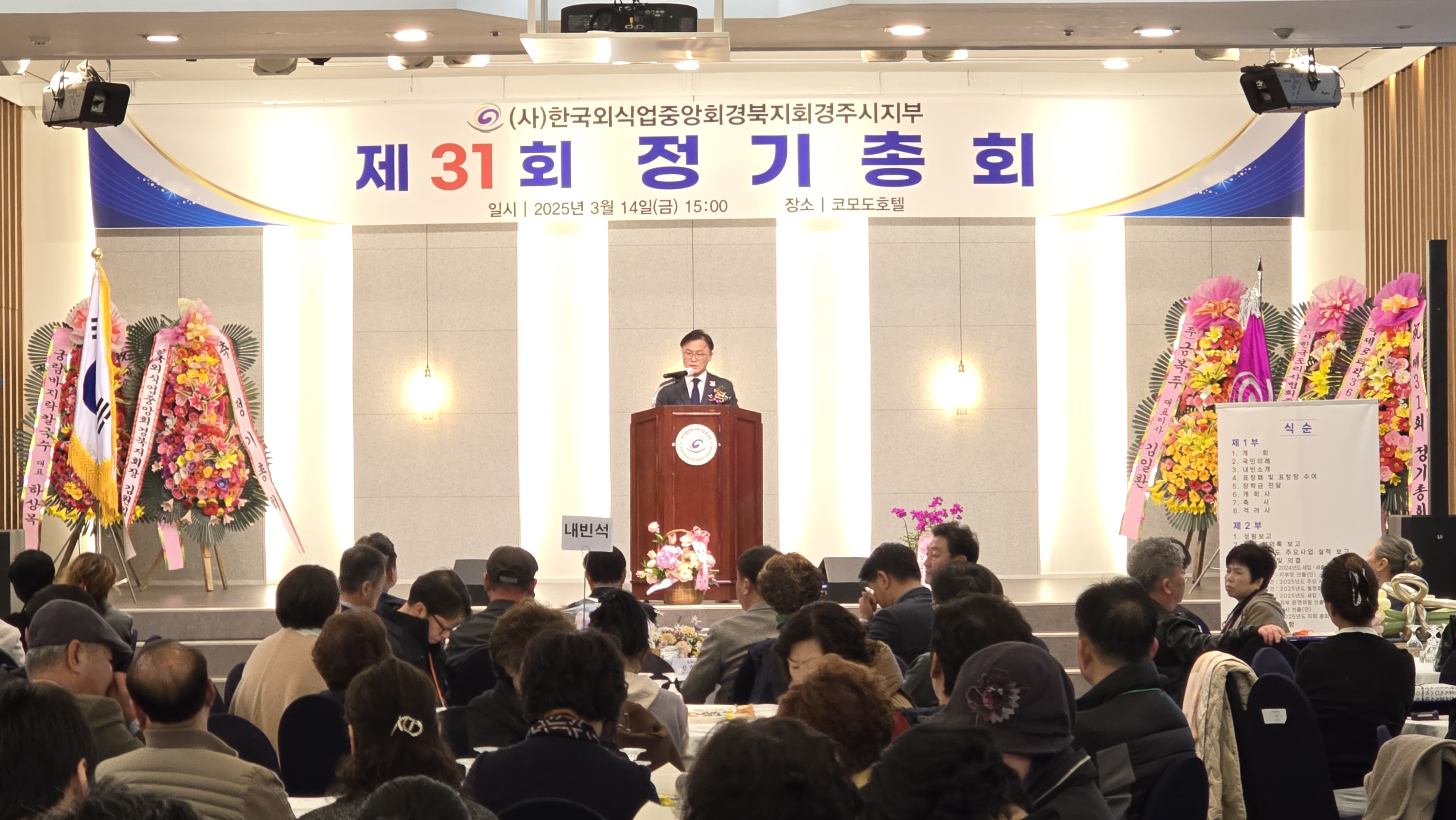 (사)한국외식업중앙회 경주시지부, 대의원 정기총회 개최