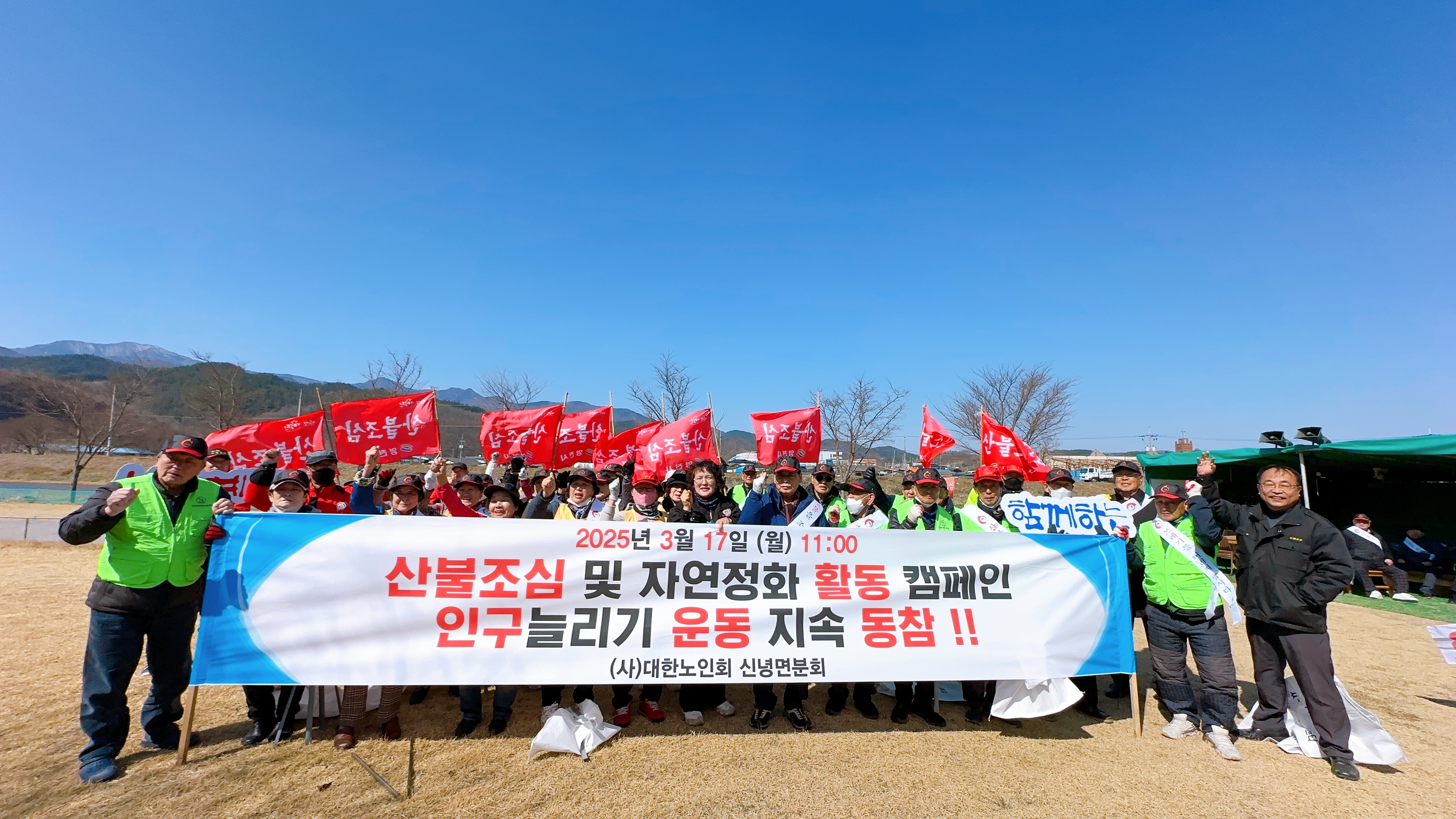 대한노인회 신녕분회·신녕면, 산불조심 캠페인 추진