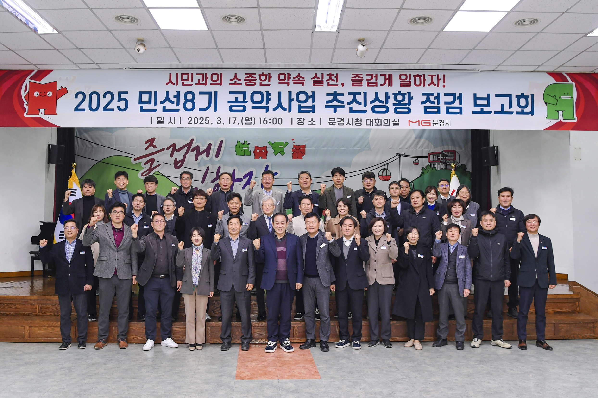 문경시, 2025 민선8기 공약사업 추진상황 점검 보고회 개최