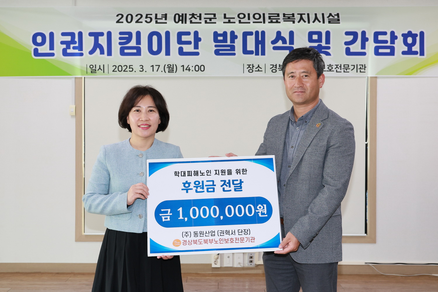 예천군 Silver Smile 어르신인권지킴이 발대식 및 간담회 실시