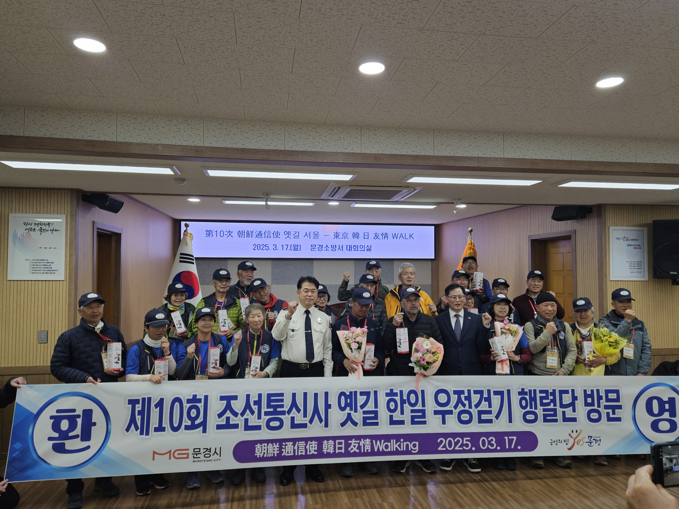조선통신사 옛길 한․일 우정걷기 행렬단 문경 방문 환영