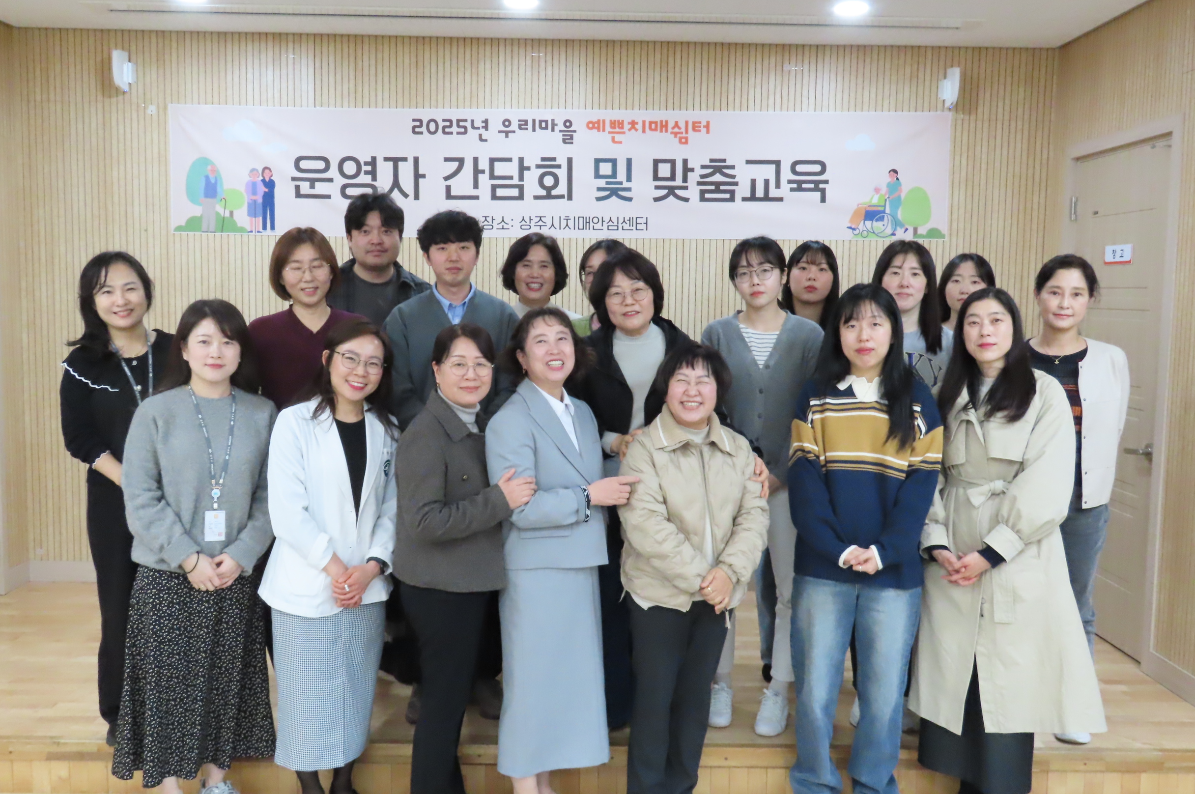상주시보건소, 우리마을 예쁜치매쉼터 운영자 간담회 실시