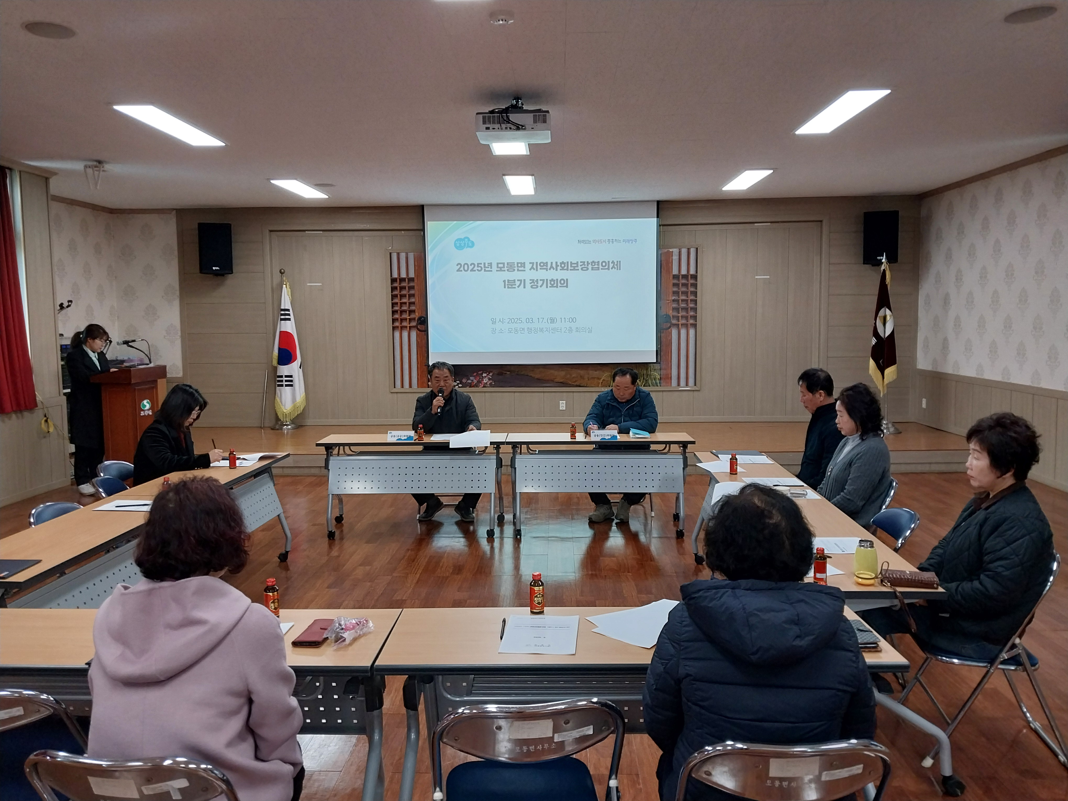 상주 모동면 지역사회보장협의체 2025년 1분기 정기회의 개최