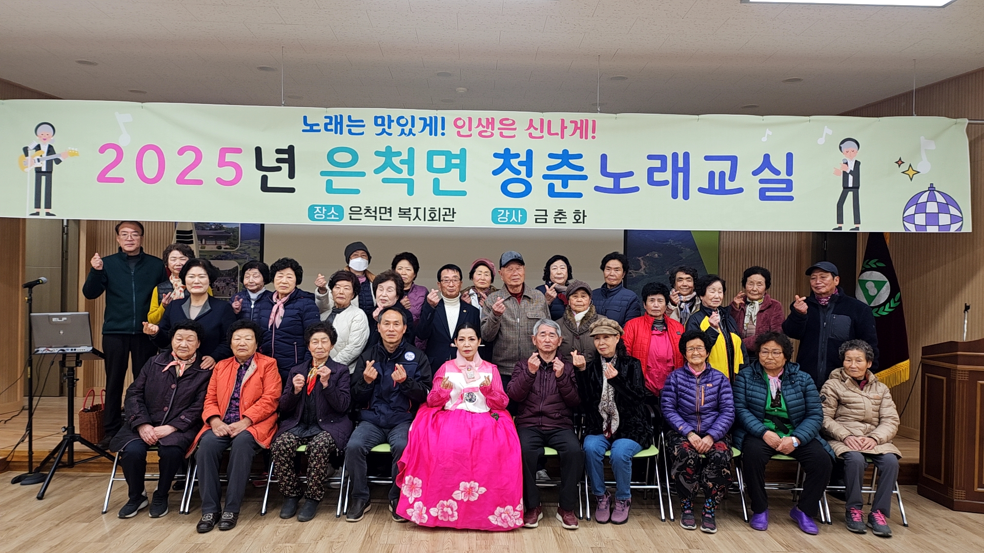 상주시, 2025년 은척면 청춘노래교실 개강…노래는 맛있게! 인생은 신나게!