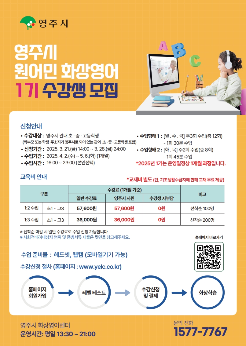 영주시, 원어민 사이버 화상영어 제1기 수강생 모집