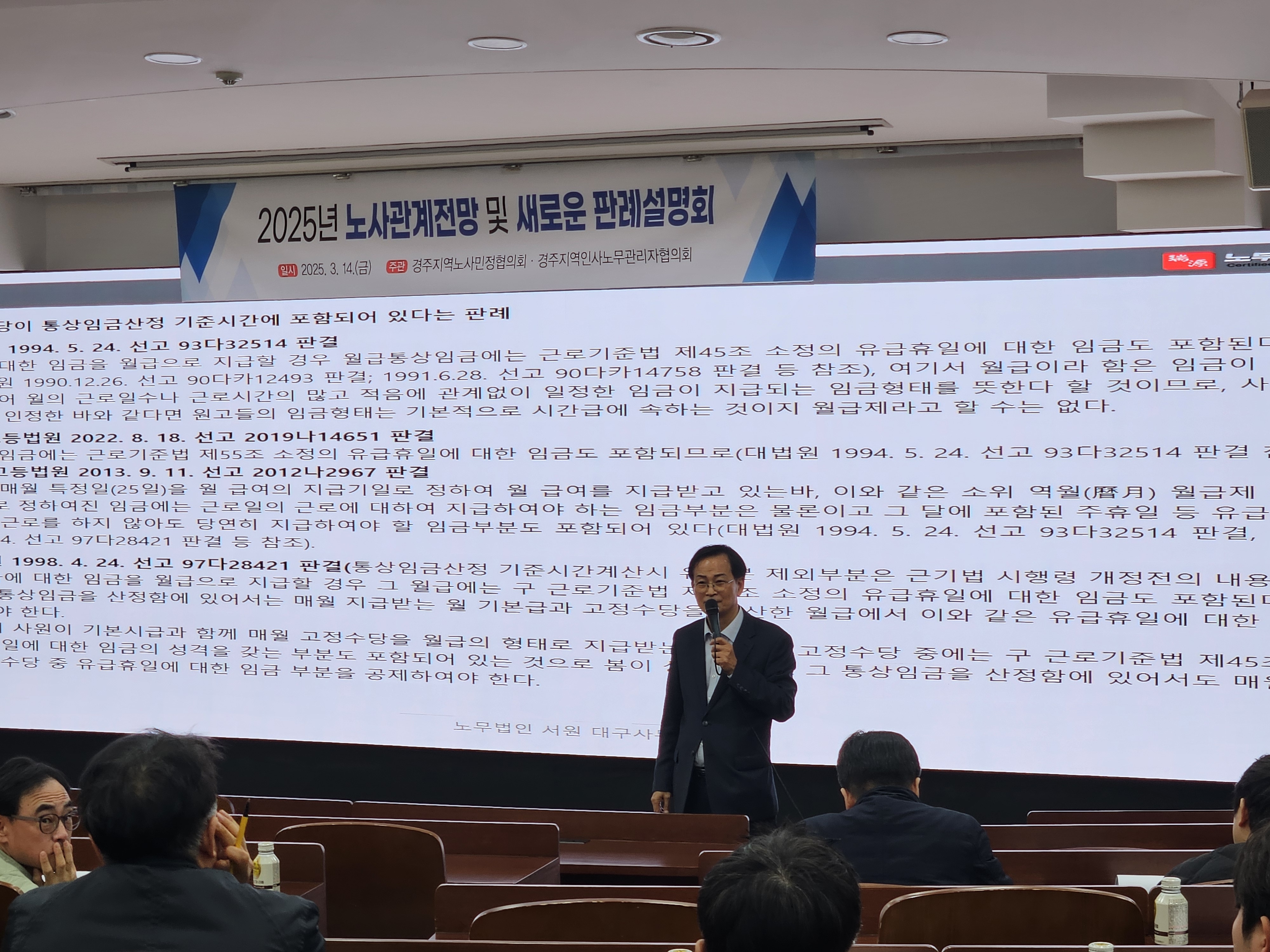 경주시, 기업체 인사노무관리자 노동법 교육 실시
