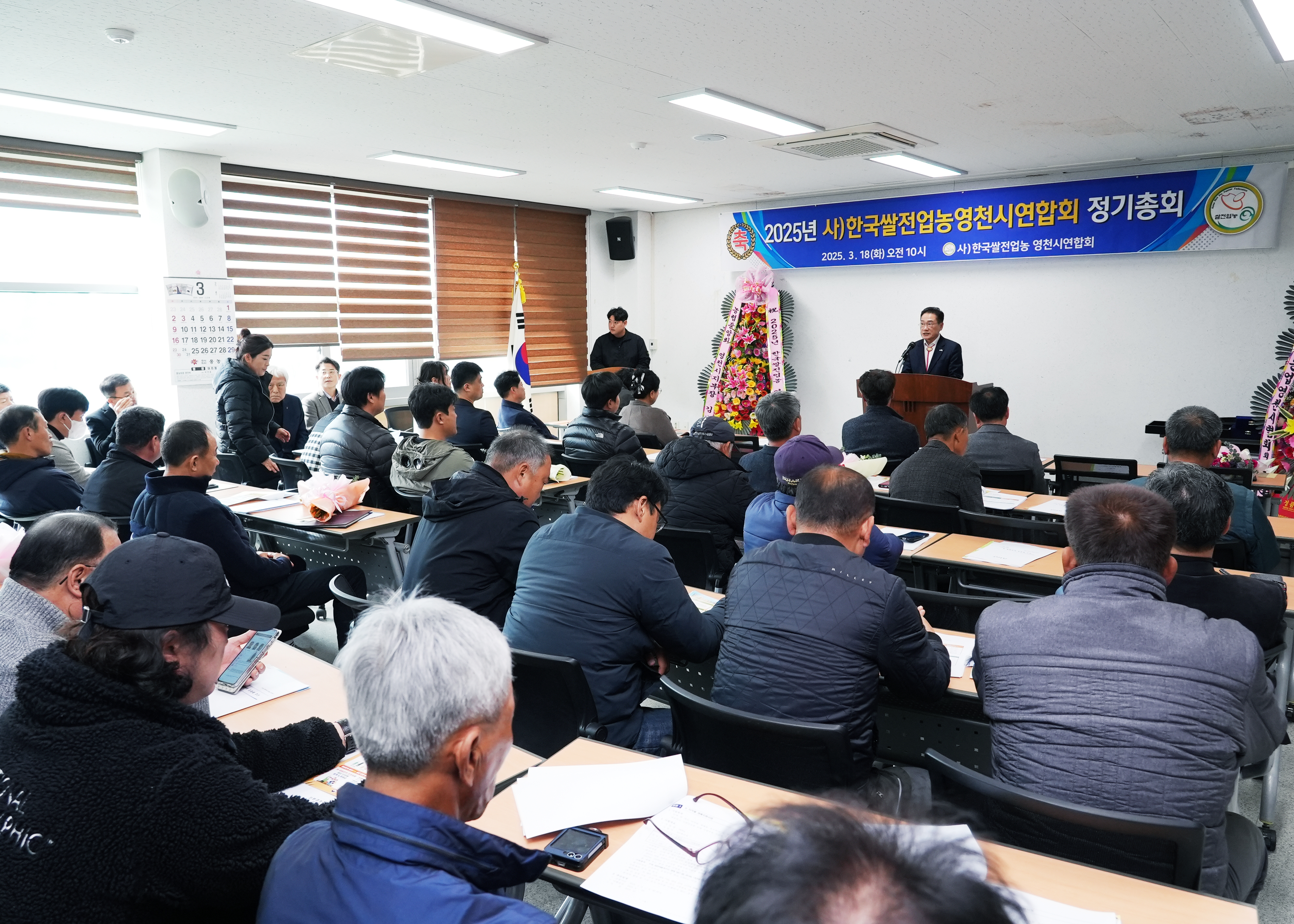 한국쌀전업농 영천시연합회 정기총회 개최
