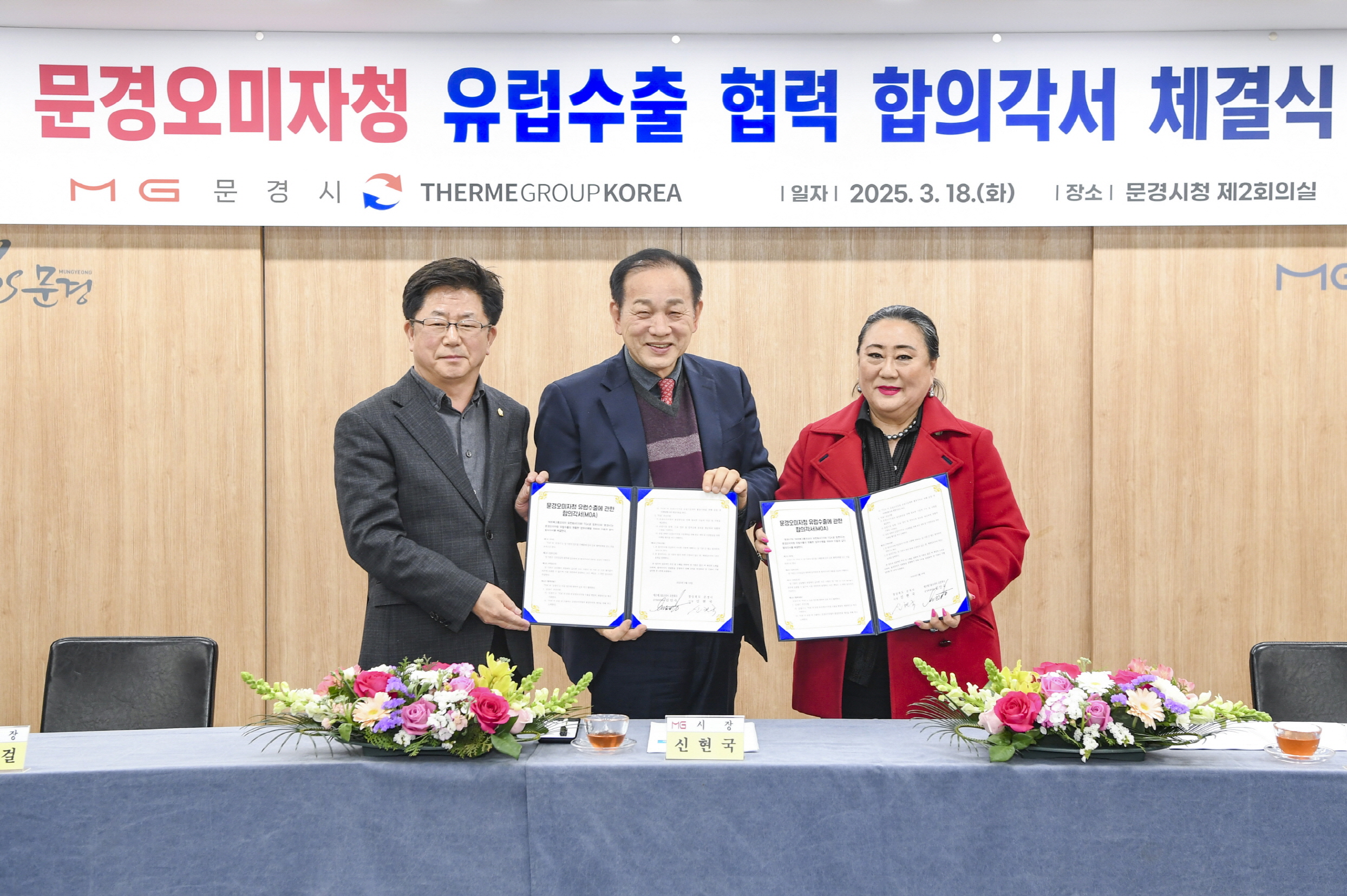 문경오미자, 유럽시장 진출 본격화!
