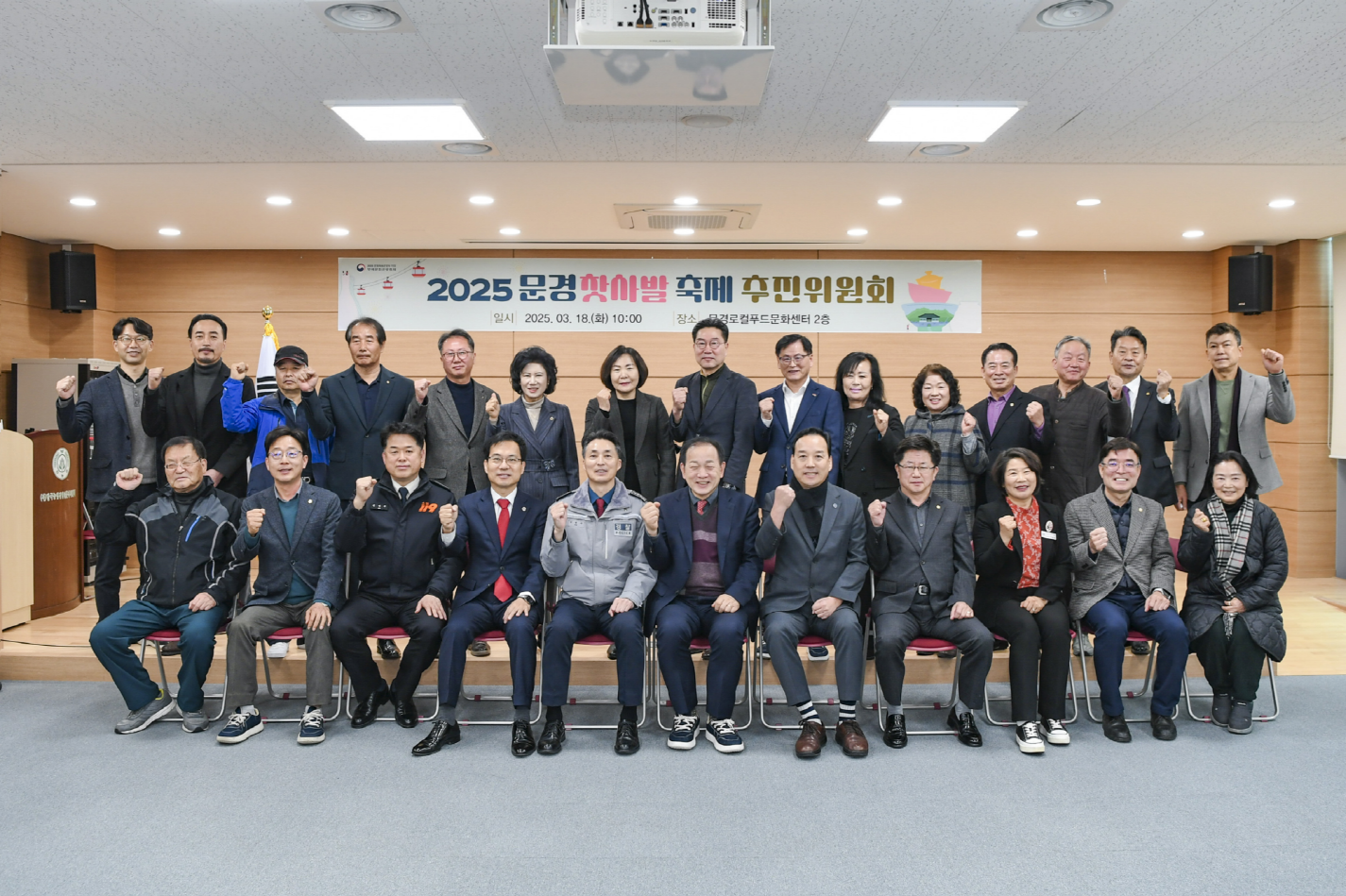 2025 문경찻사발축제 추진위원회 개최